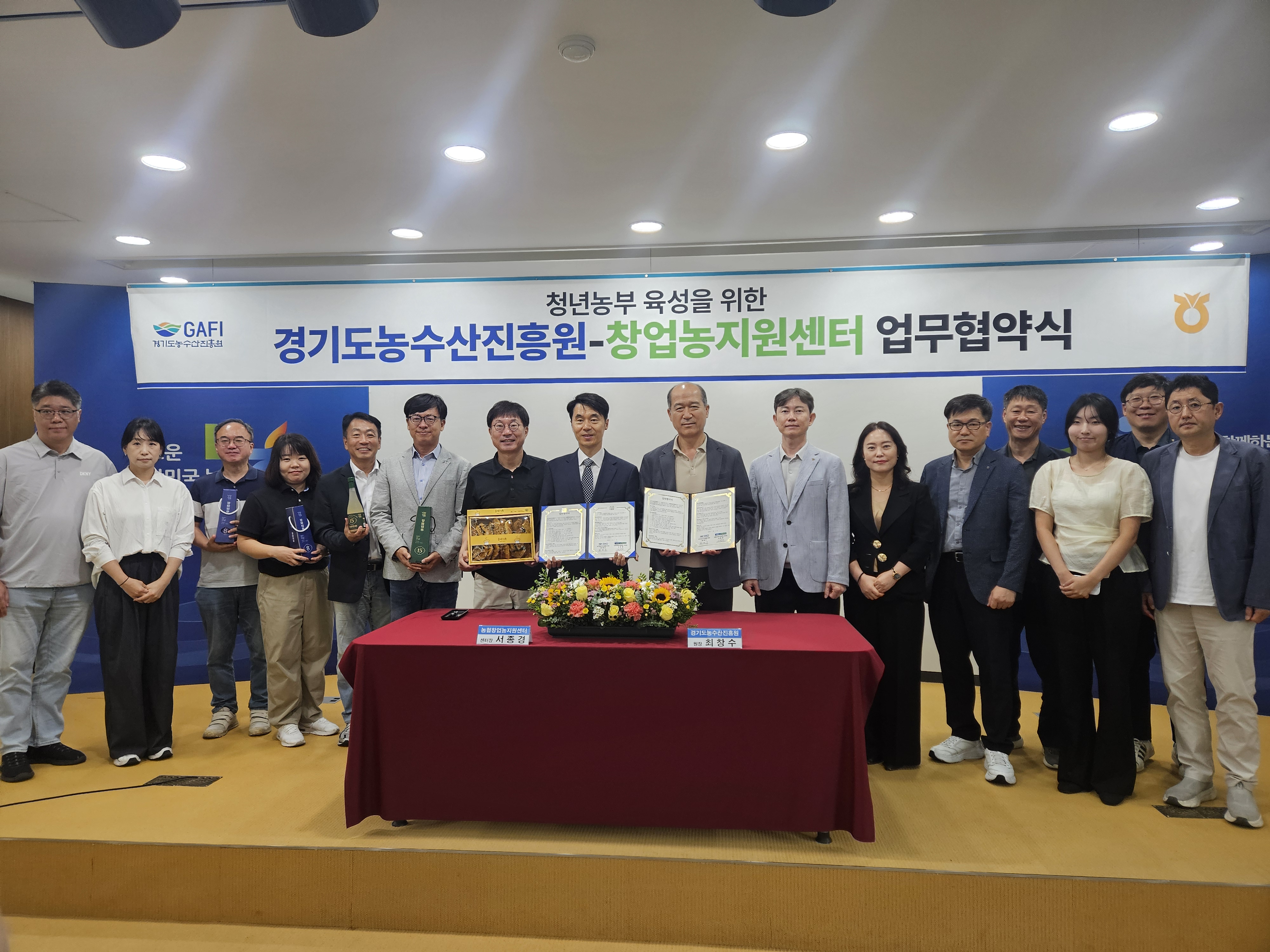 경기도농수산진흥원-농협창업농지원센터, 청년농업인 육성 협력