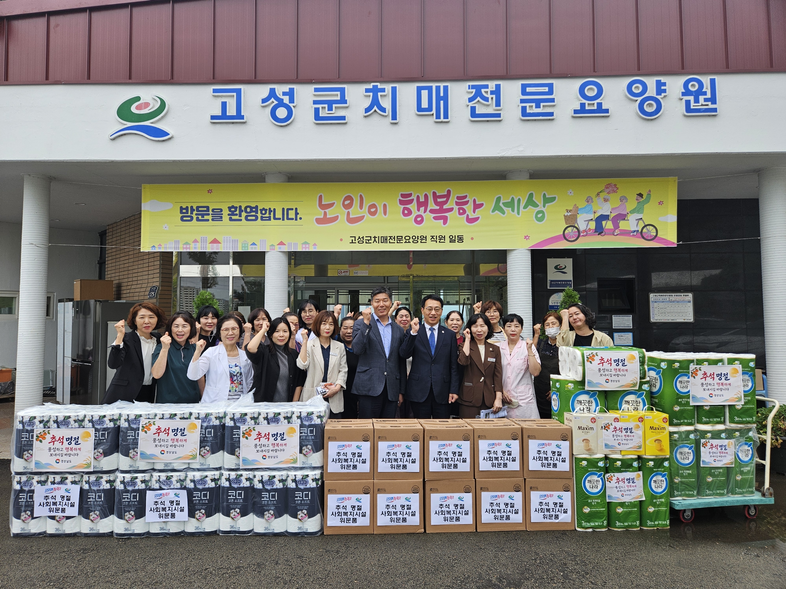 경남도 경제부지사, 추석 맞아 노인복지시설 위문