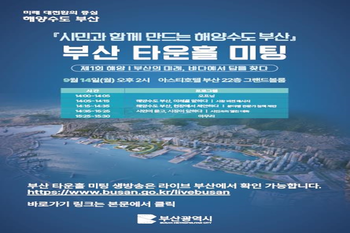 부산시, 시민과 함께"해양수도 부산"미래 그린다