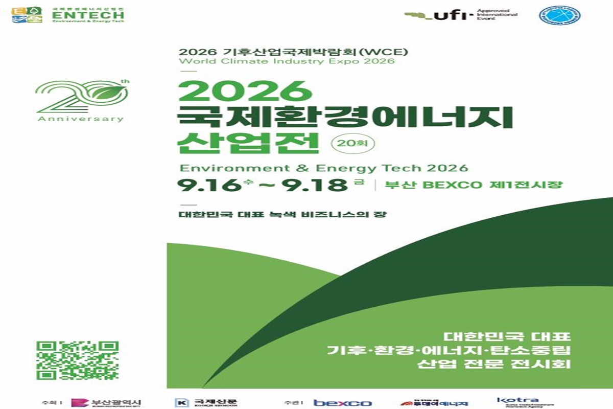 부산시, 「2026 국제환경에너지산업전(ENTECH)」 개최