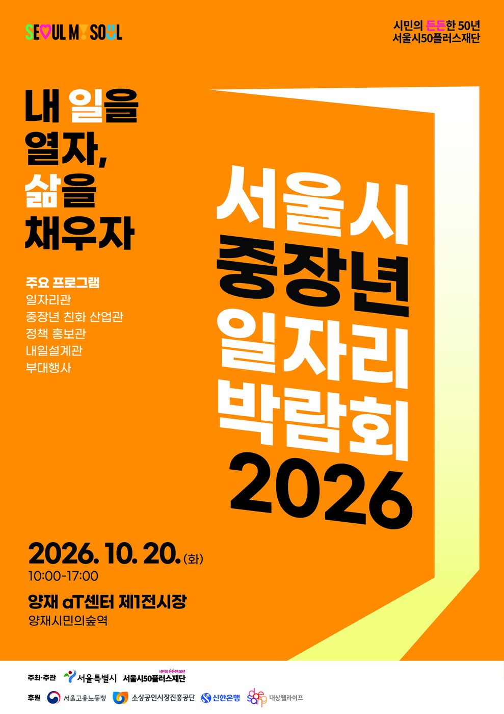 서울시, 70여 개 기업과 중장년 3천 명 일자리박람회 참여자 모집