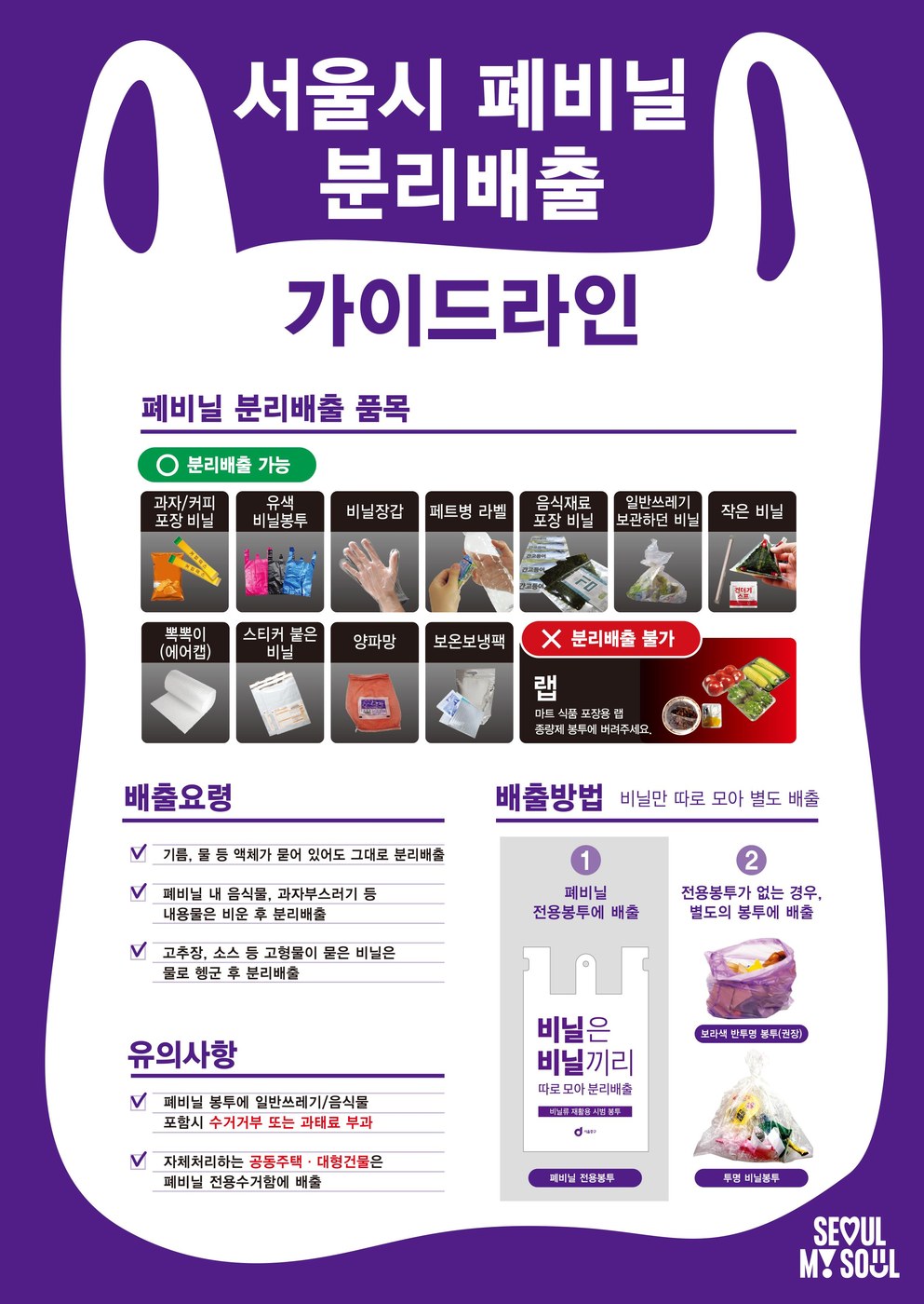서울 남대문시장 폐비닐 분리배출 캠페인 진행