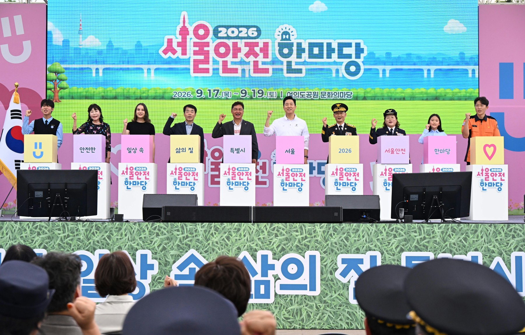 서울 오세훈 시장, 17일 서울안전한마당 안전다짐식 참석
