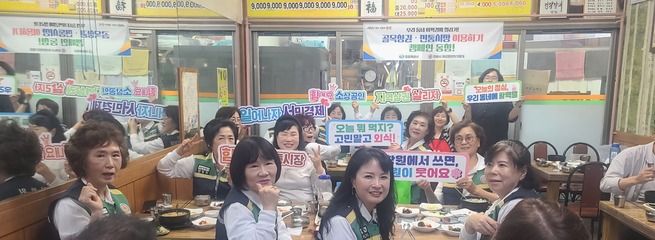 창원시 여성민방위대! 이번엔 전통시장 살리기다!