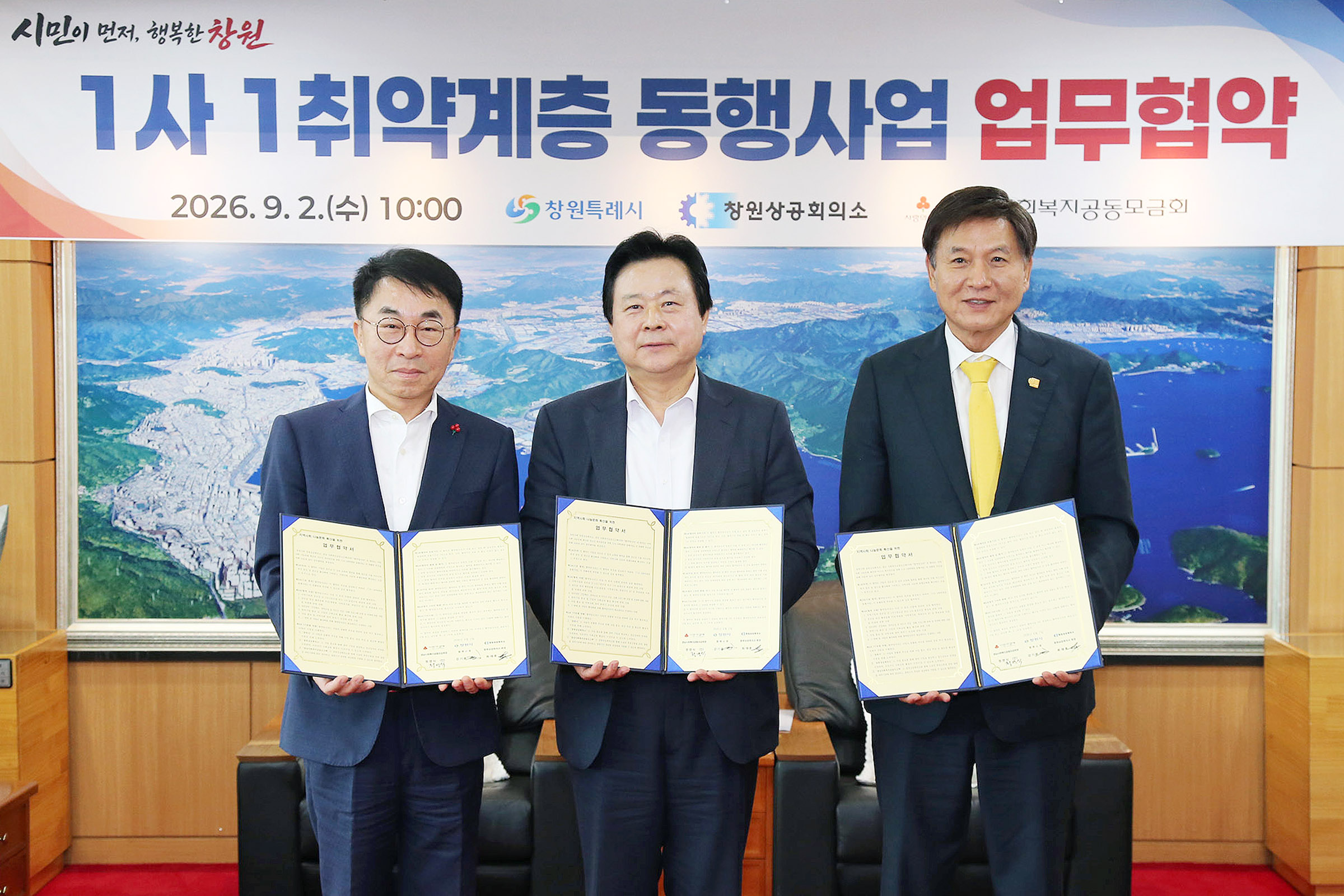 창원특례시, 기업과 취약계층 잇는‘따뜻한 동행’첫걸음