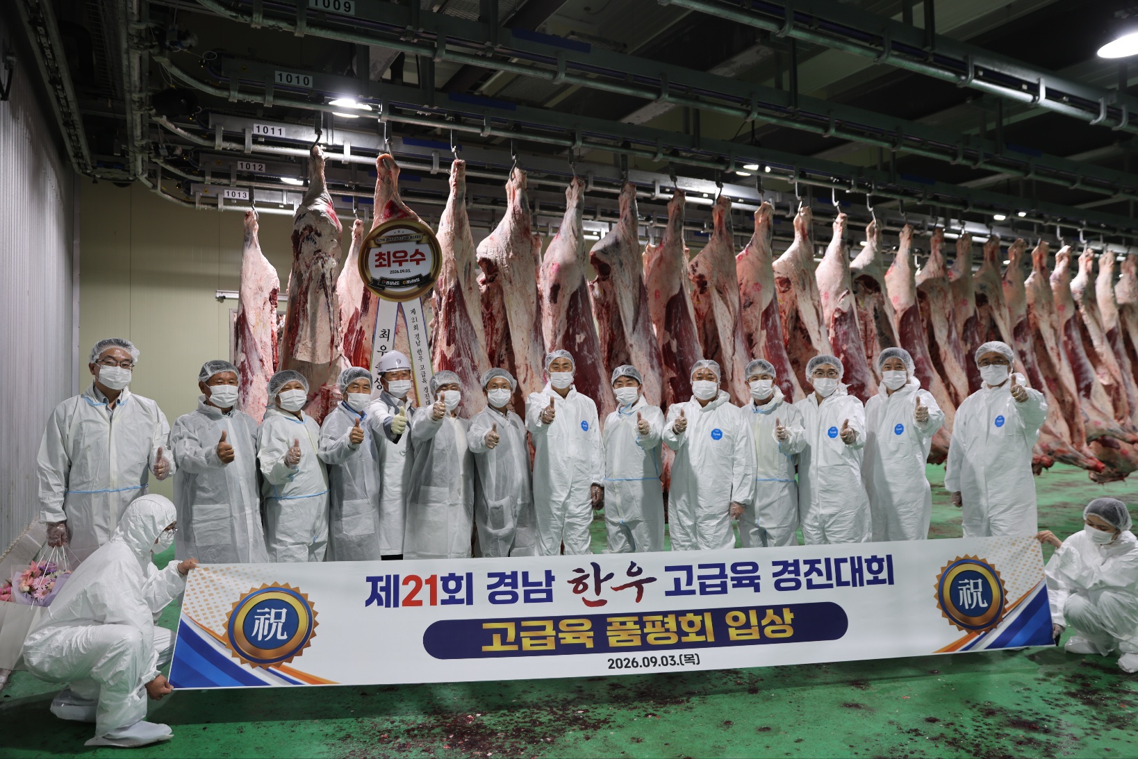 2026년 경남 한우 고급육 경진대회 열려... 최우수 출품우 ㎏당 6만 500원 낙찰