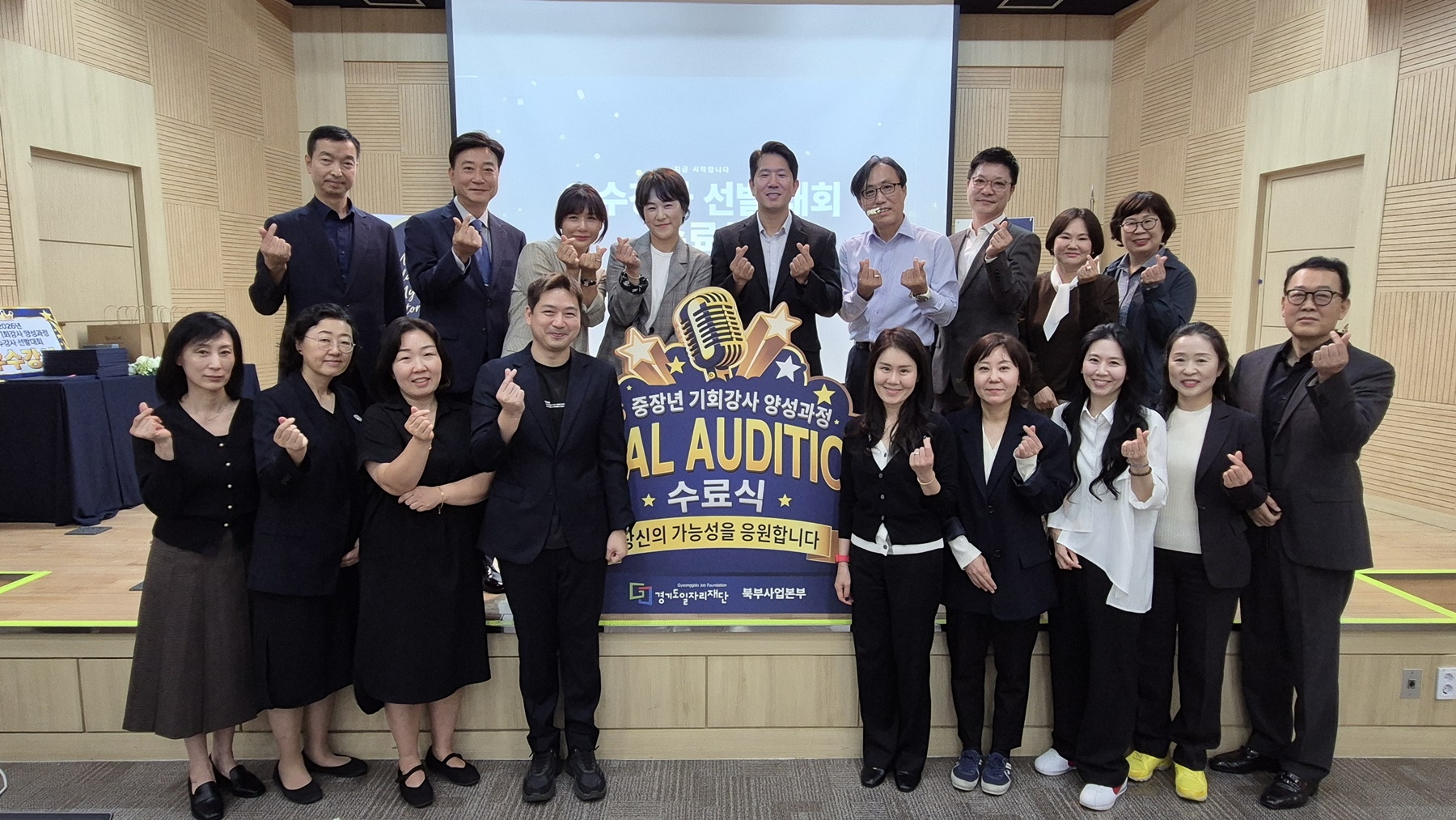 경기도일자리재단, 경기북부 ‘중장년 기회강사’ 18명 배출
