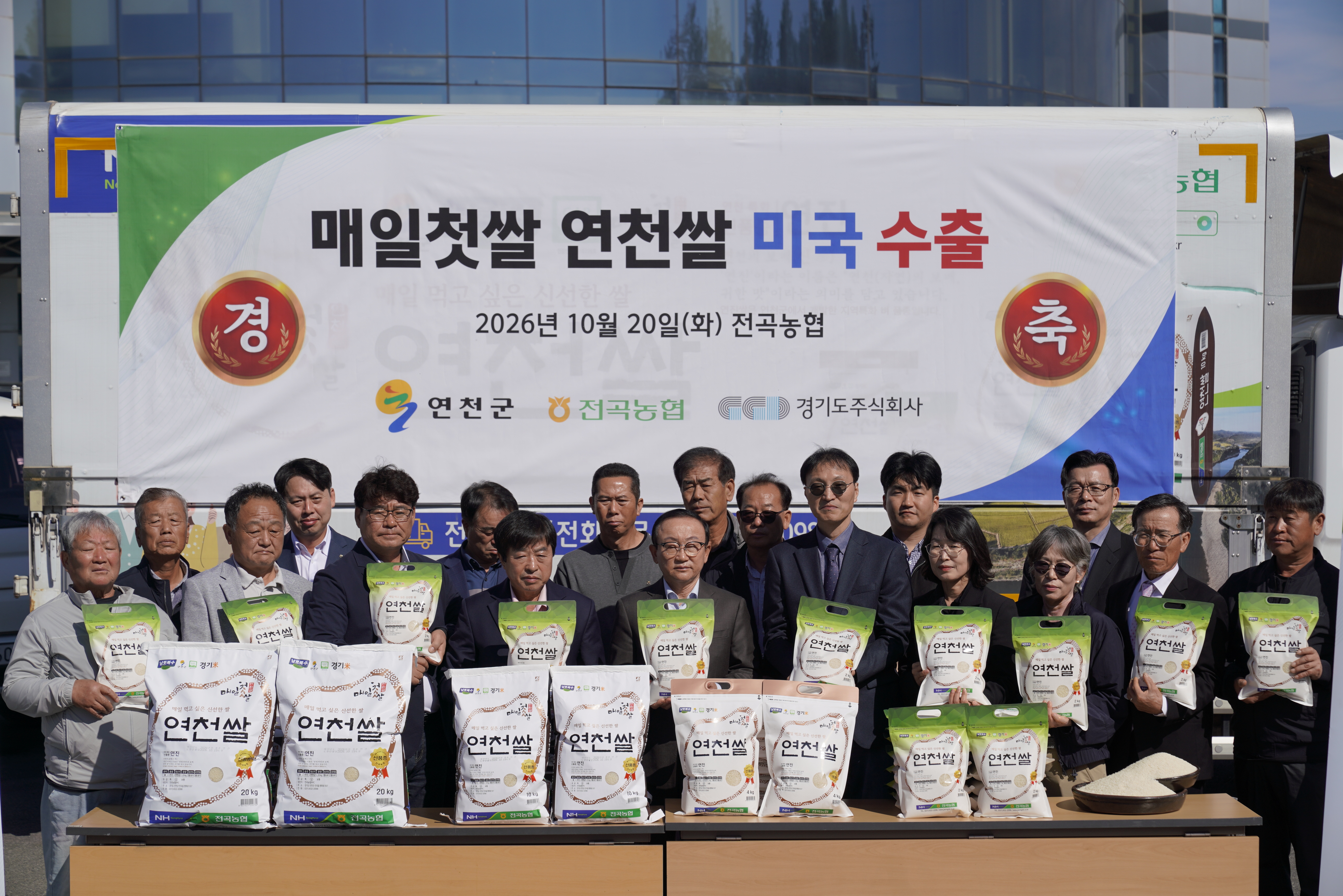 경기도주식회사·연천군, 연천쌀 미국 수출… 신규 판로 개척