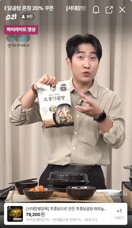 경기도주식회사-현대홈쇼핑, 중소기업 마케팅 지원. ‘서대문 평양옥 닭곰탕’ 상품 개발