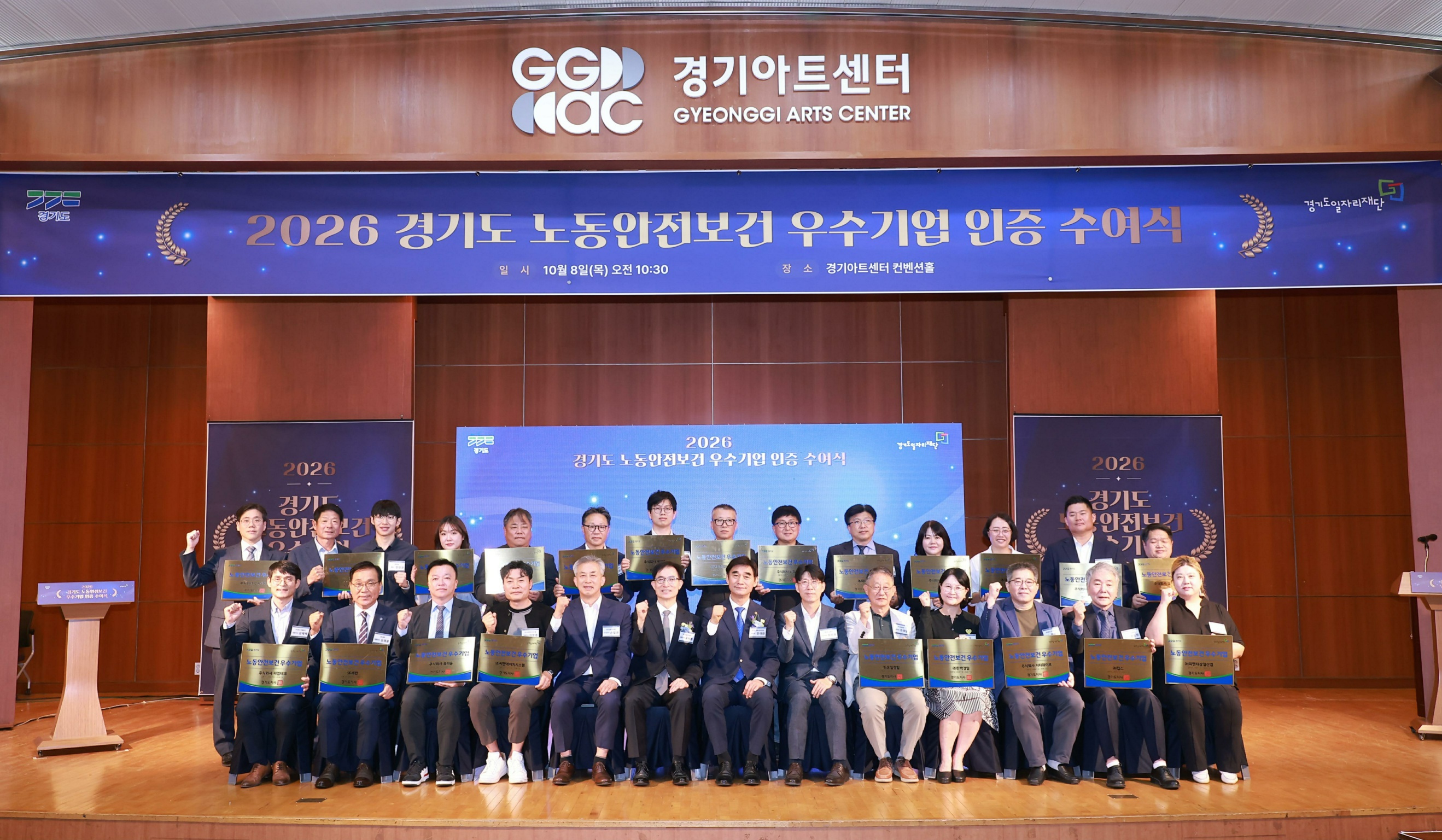 경기도, 노동안전보건 우수기업 25곳 인증… 3곳 도지사 표창