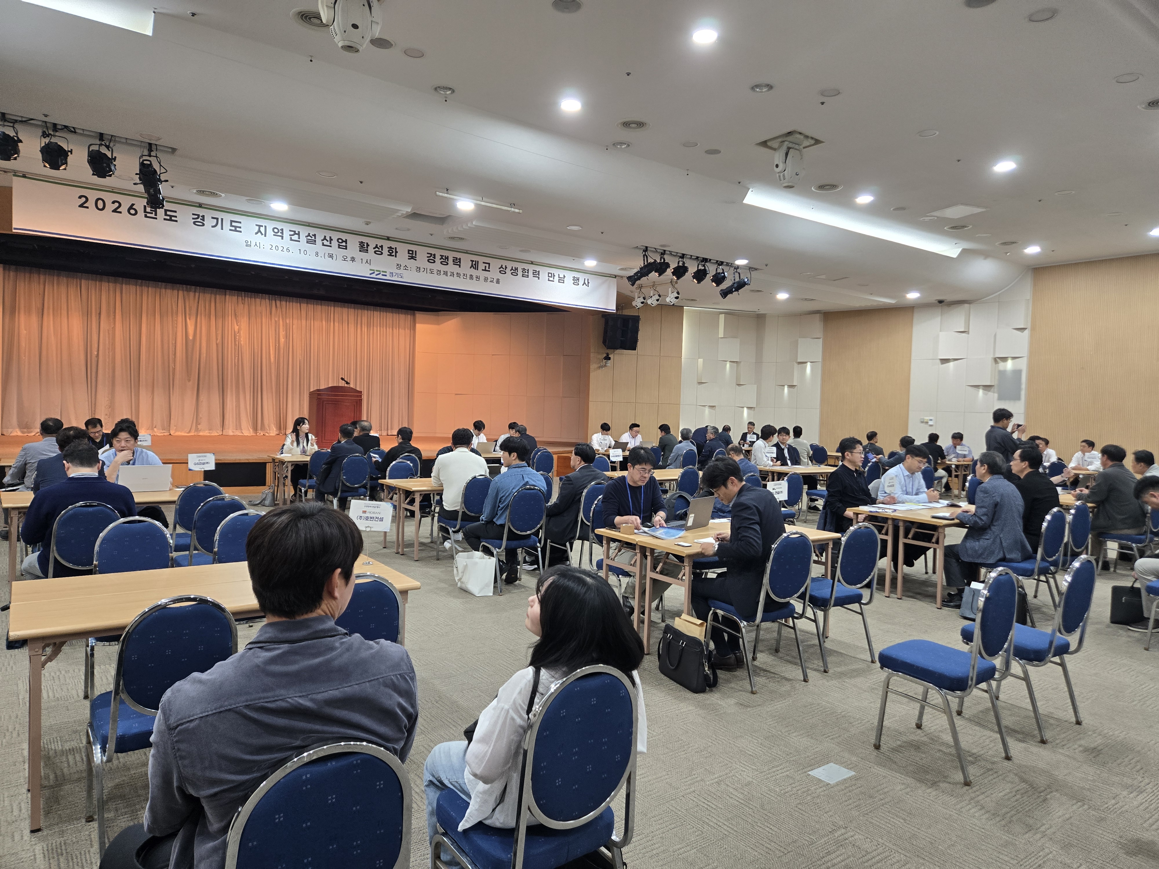경기도, 지역건설산업 활성화 위해 대형종합건설사와 지역전문건설사 만남의 장 마련