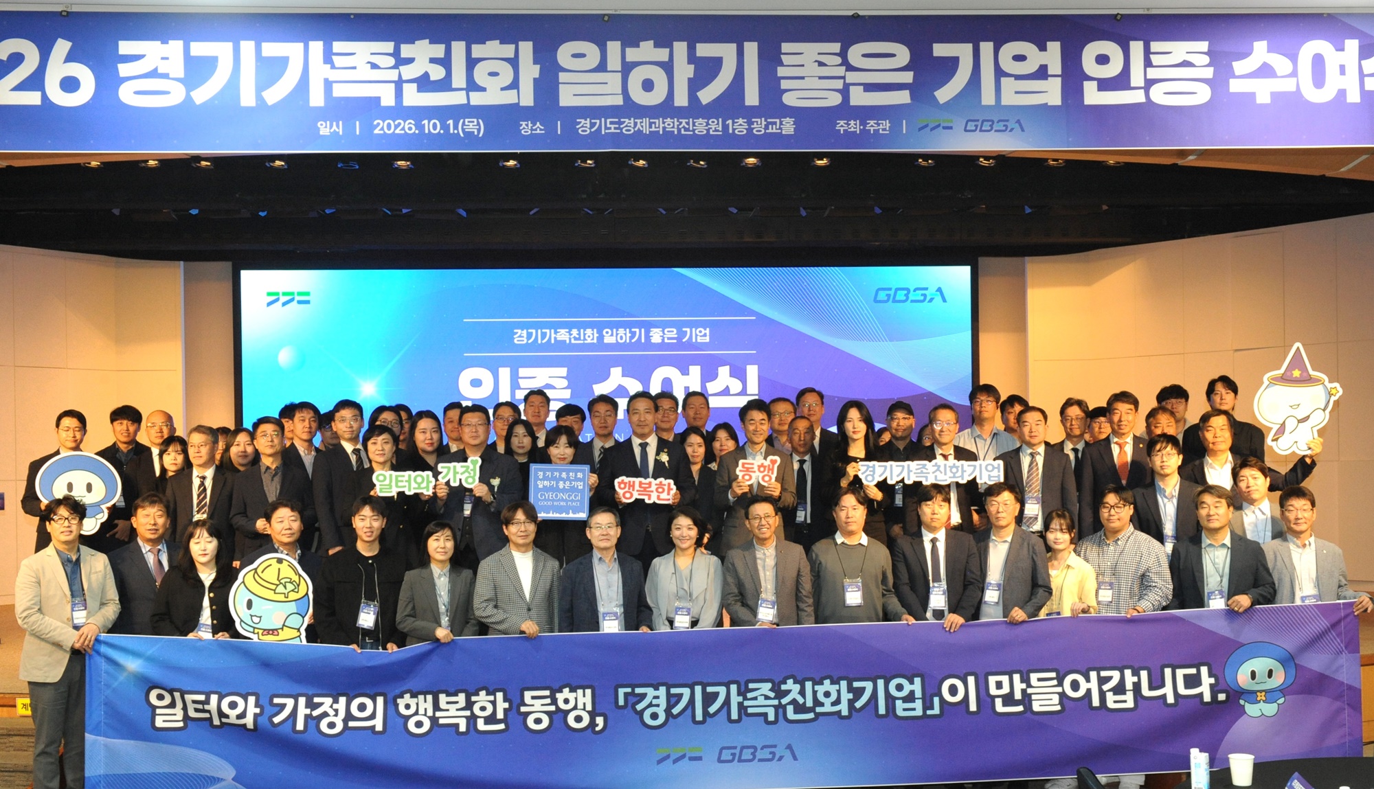 경기도, 89개 기업·기관에 ‘경기가족친화 일하기 좋은 기업’ 인증서 수여