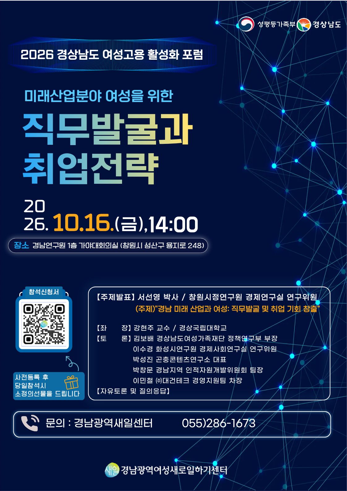 경남도, 미래산업에서 여성의 새로운 일자리 찾는다