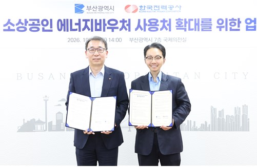 부산시-한국전력공사, 소상공인 에너지바우처 이용 지원 위한 업무협약 체결