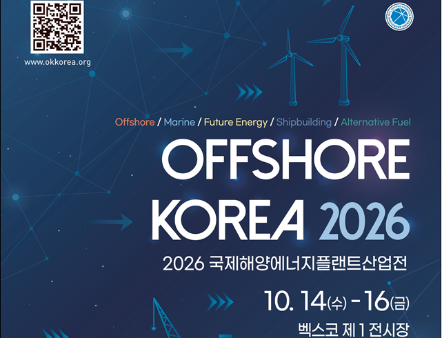 부산시, 「2026 국제해양에너지플랜트산업전」 개최