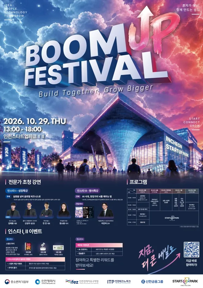인천경제청, '붐업 페스티벌 2026' 오는 29일 개최