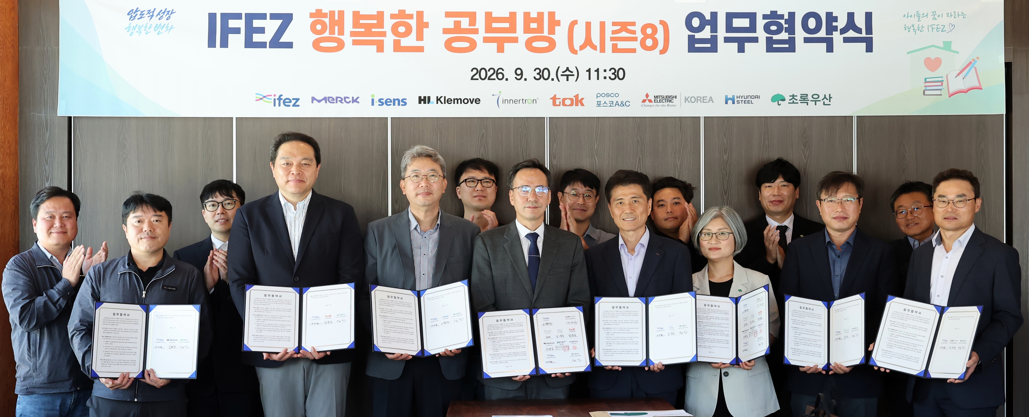 인천경제청, 입주기업과 함께 '행복한 공부방 시즌8' 추진