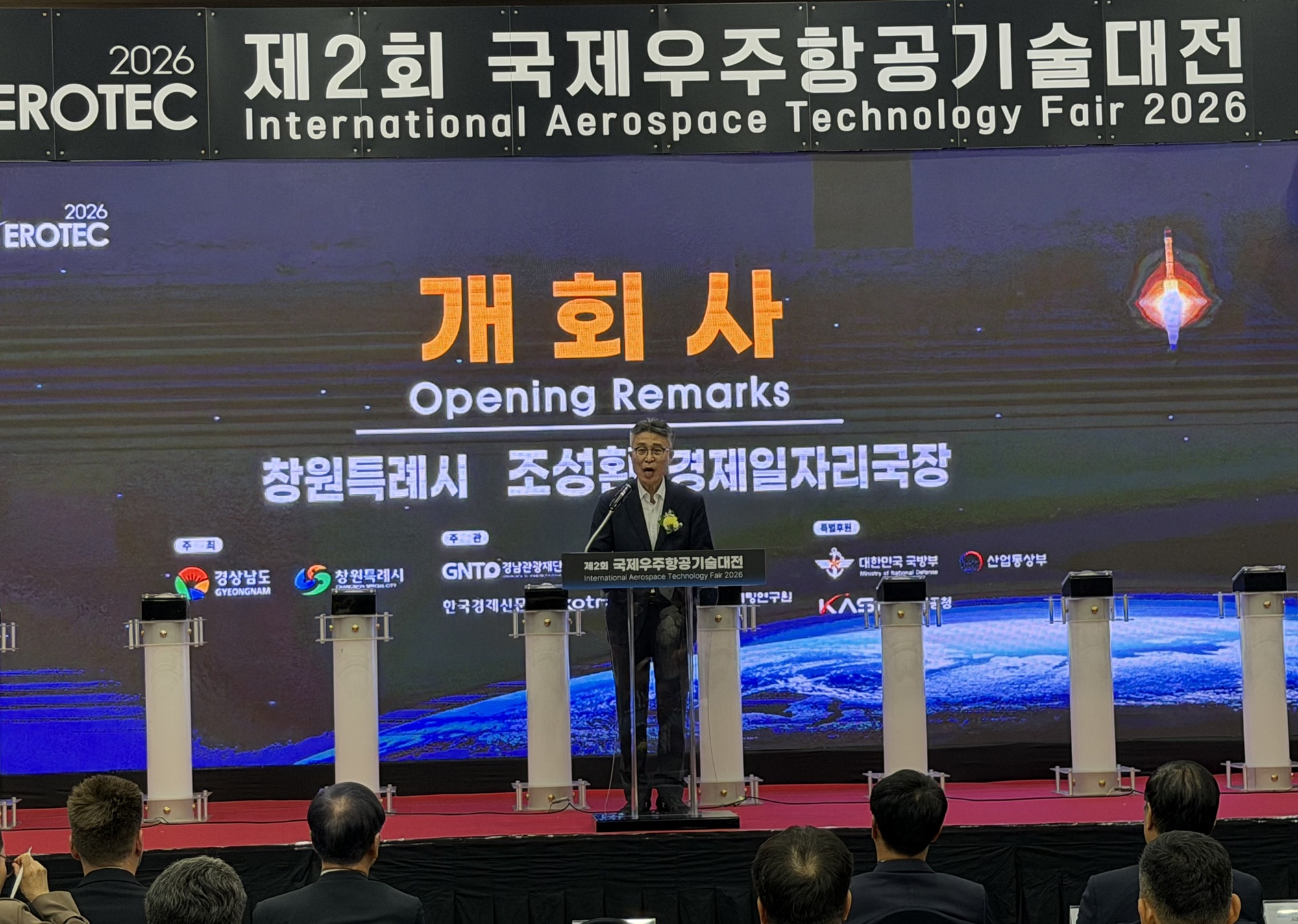 창원에서 만나는 글로벌 우주항공산업의 미래, 제2회 국제우주항공기술대전 개최