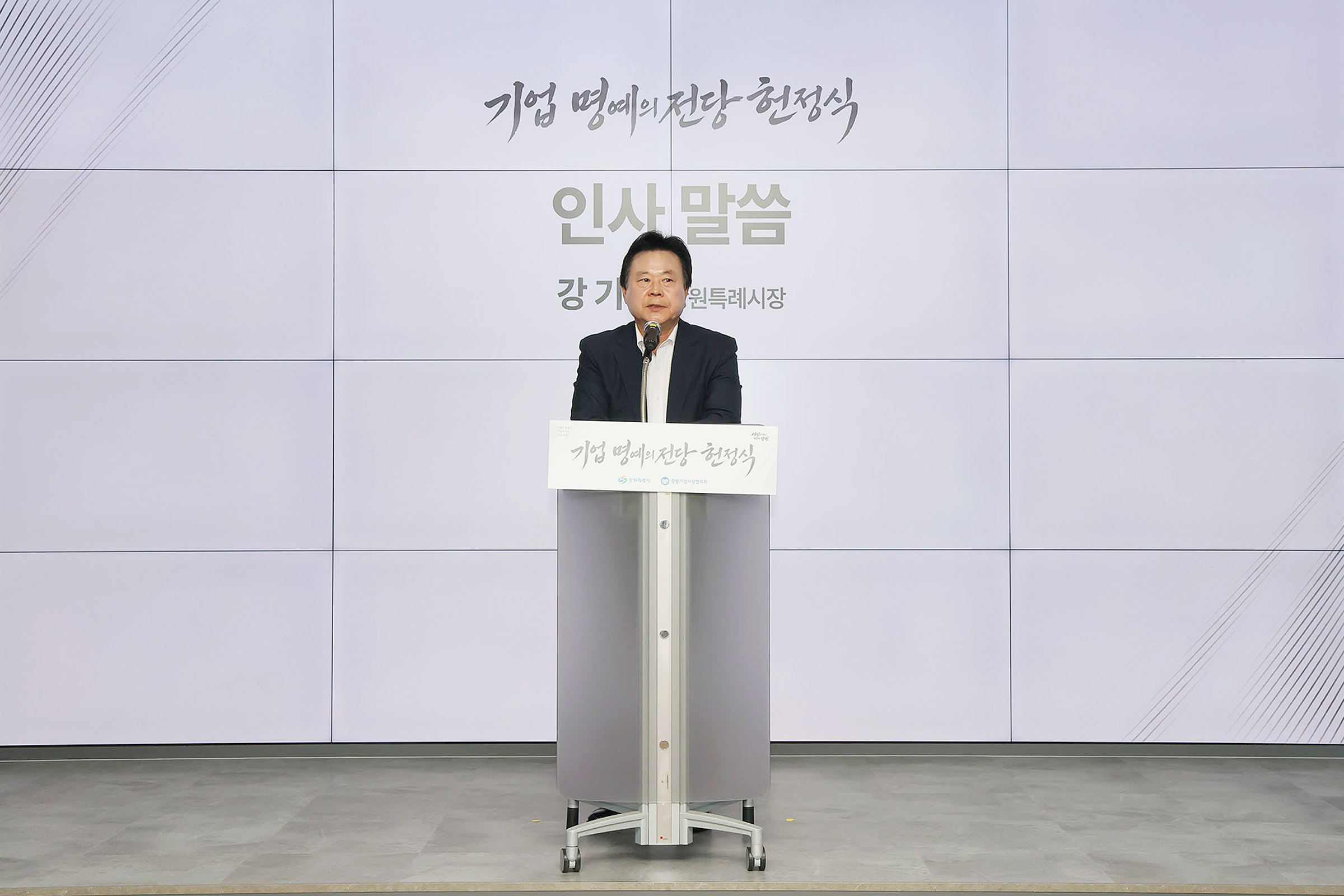 창원특례시, 새단장한 ‘기업 명예의 전당’서 헌정식 개최