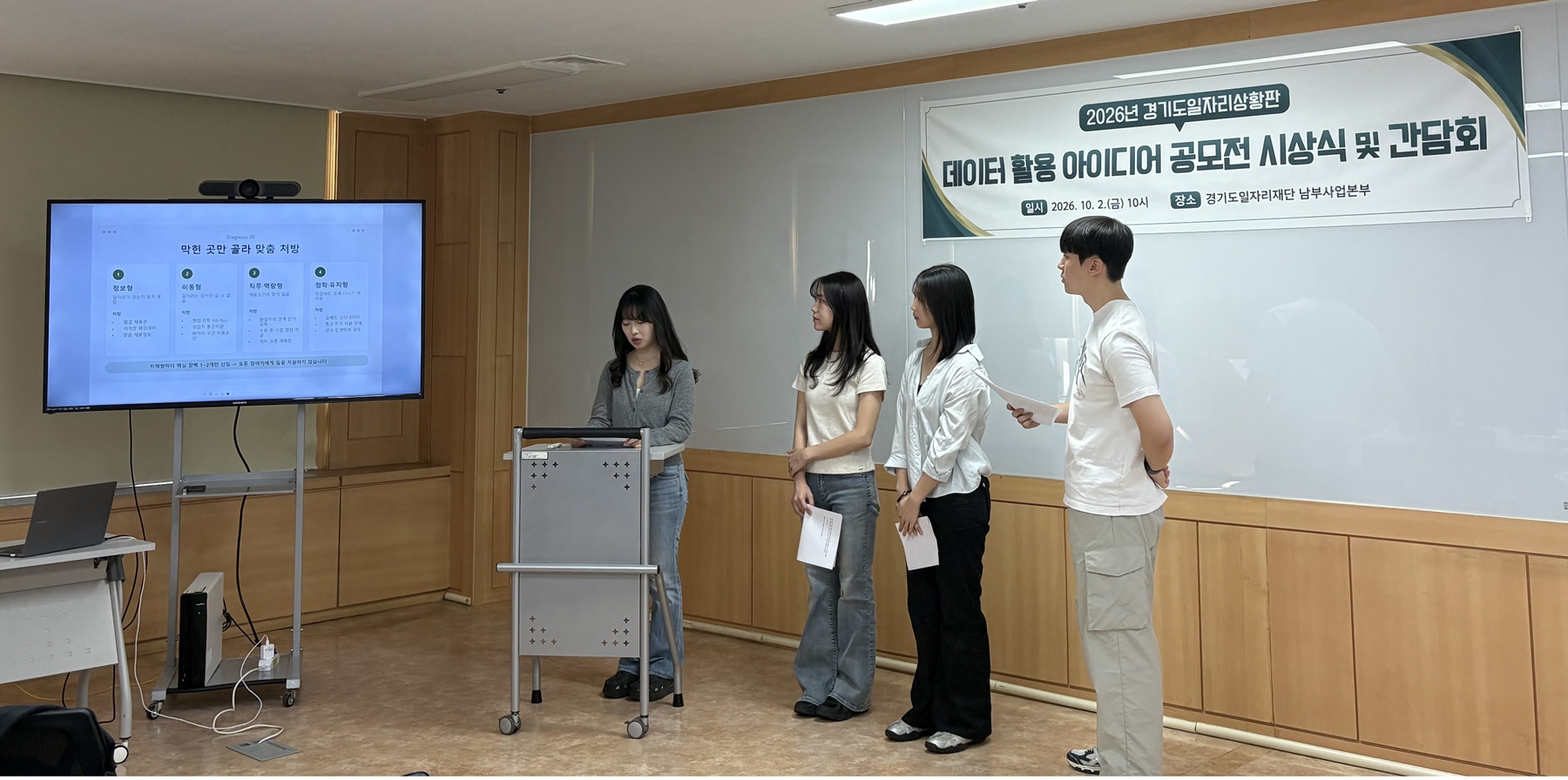 청년이 데이터로 찾은 일자리 해법… 경기도일자리재단 ‘일자리상황판’ 공모전 시상