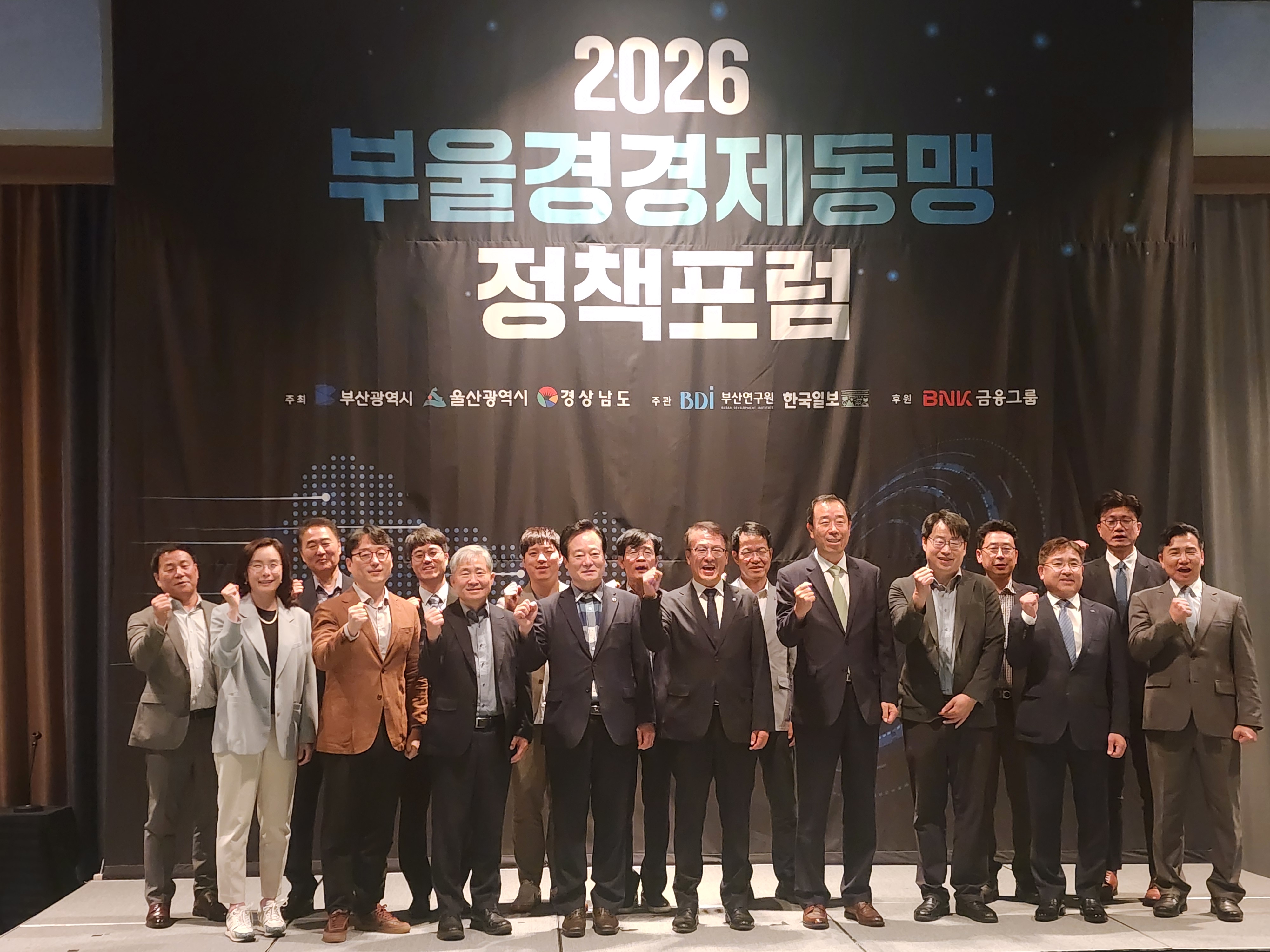 2026 부울경 경제동맹 정책포럼 개최… 초광역권 미래 성장전략 모색