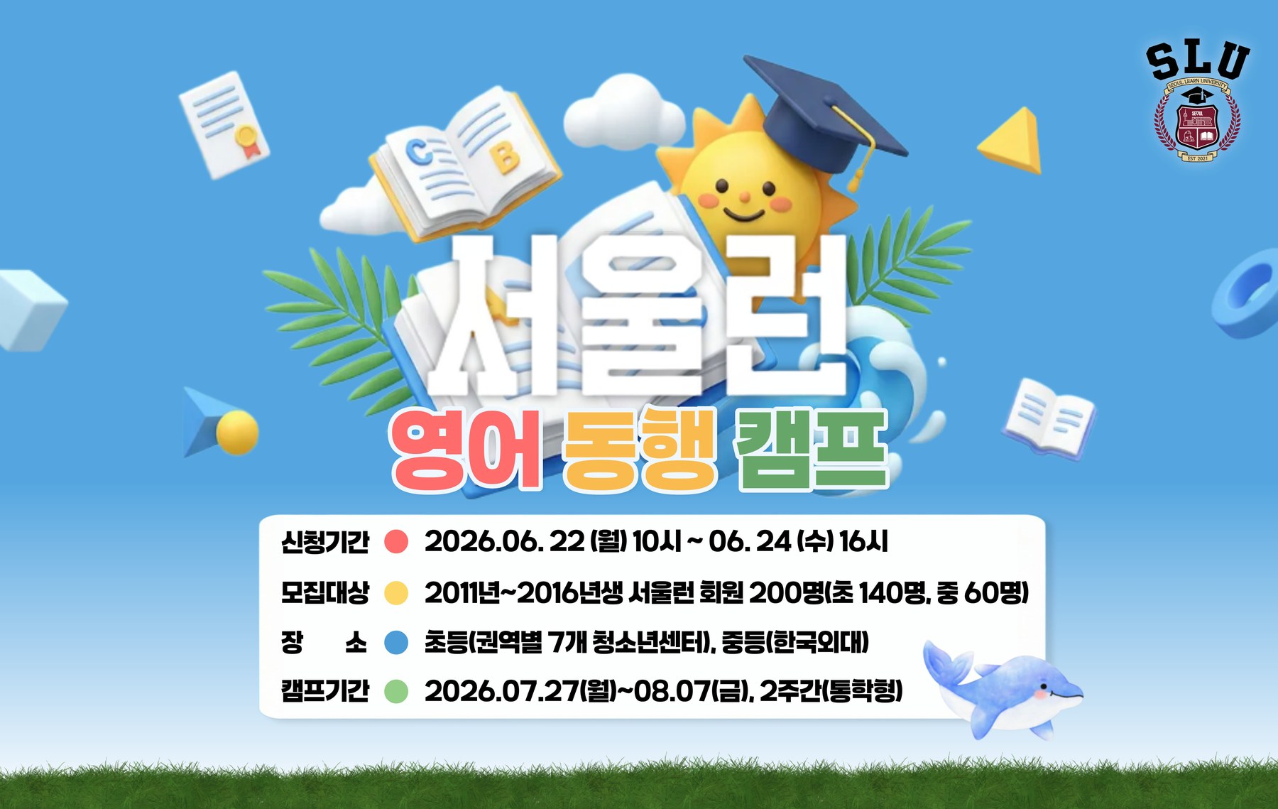 서울, 대학 강의실서 AI·영어 교육하는 서울런 여름 프로그램 접수 시작