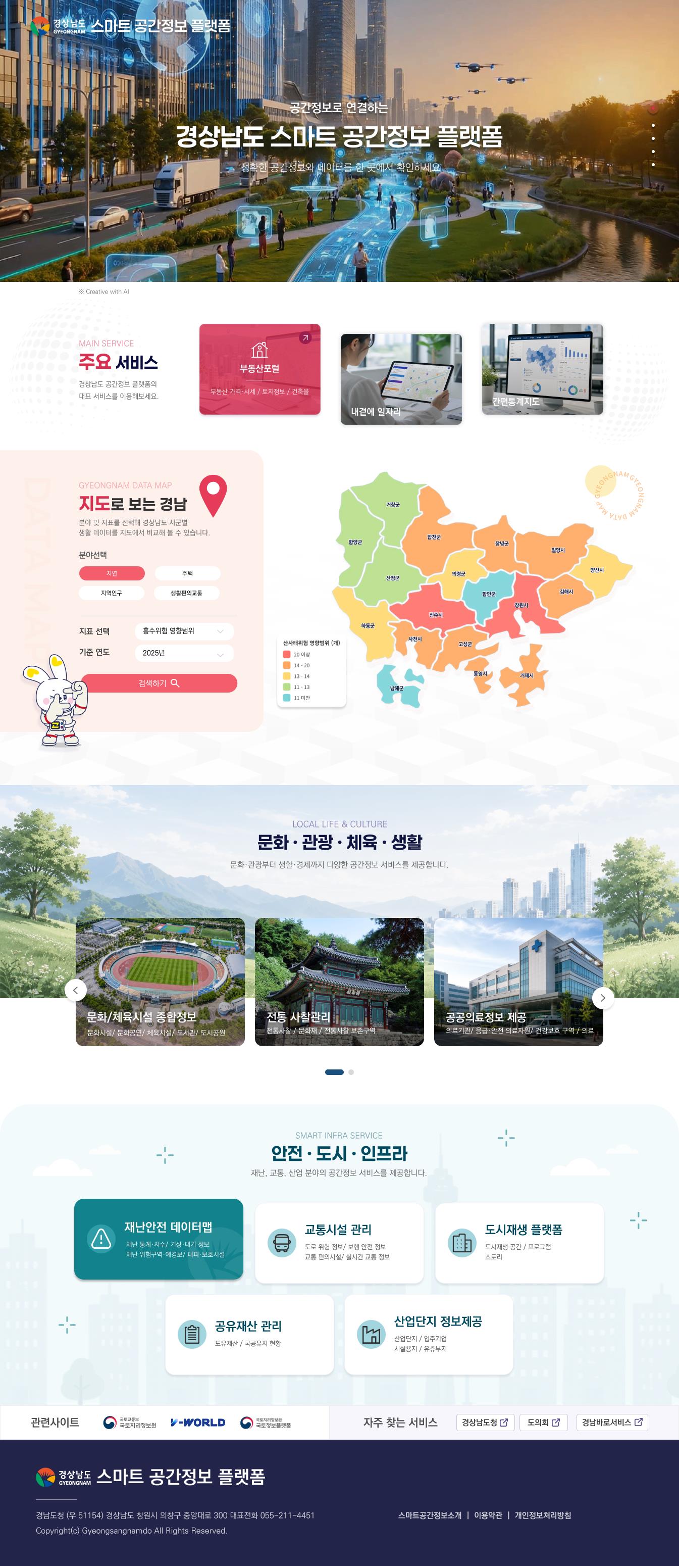 경남도, 스마트공간정보플랫폼 도민 생활밀착형 서비스 확대 등 새 단장