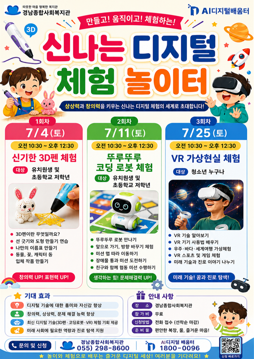 경남도, 여름방학 맞이 초등학생 인공지능(AI) 디지털 교육 운영