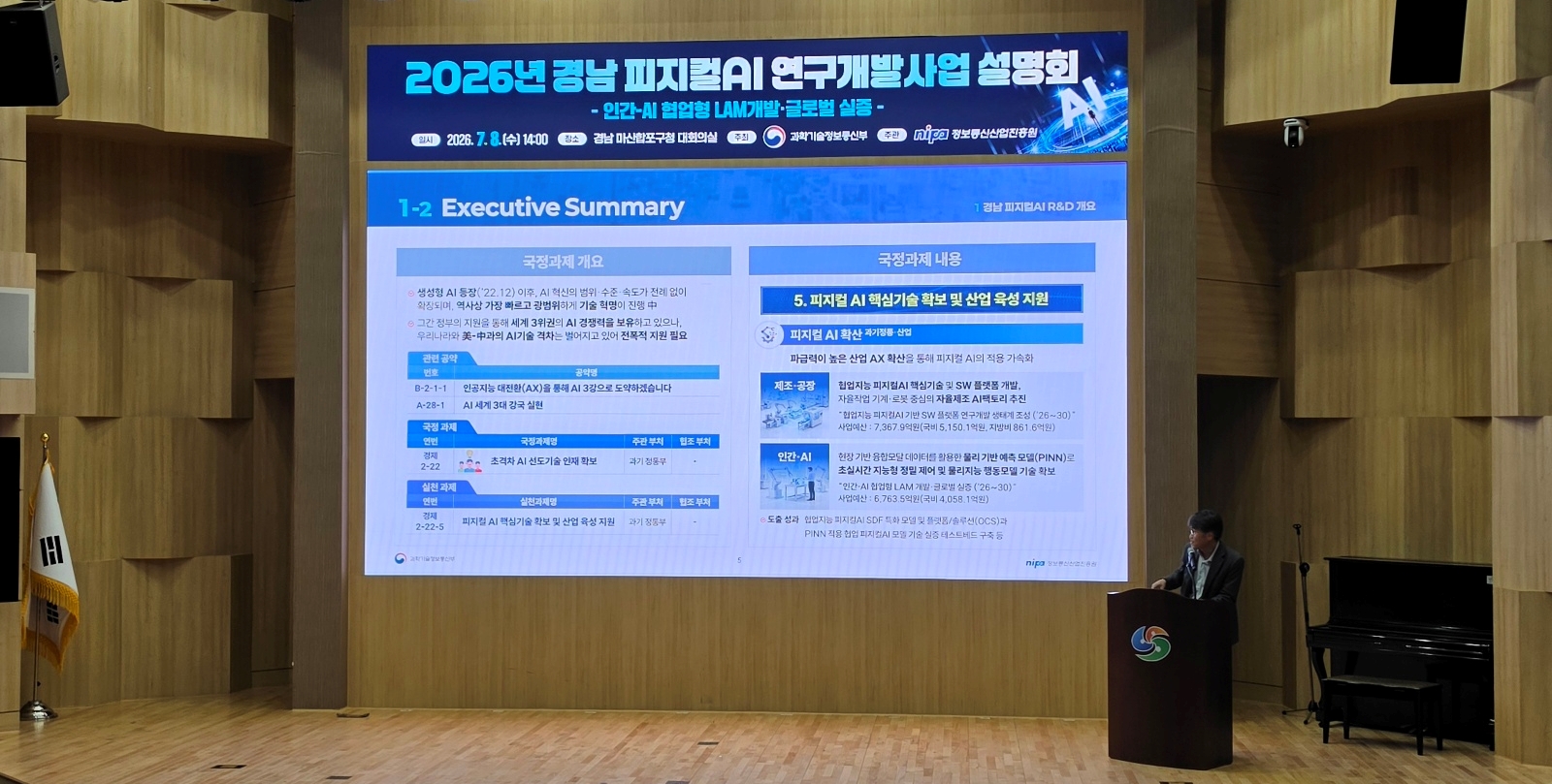‘경남 피지컬 AI 연구개발사업’ 사업설명회 개최