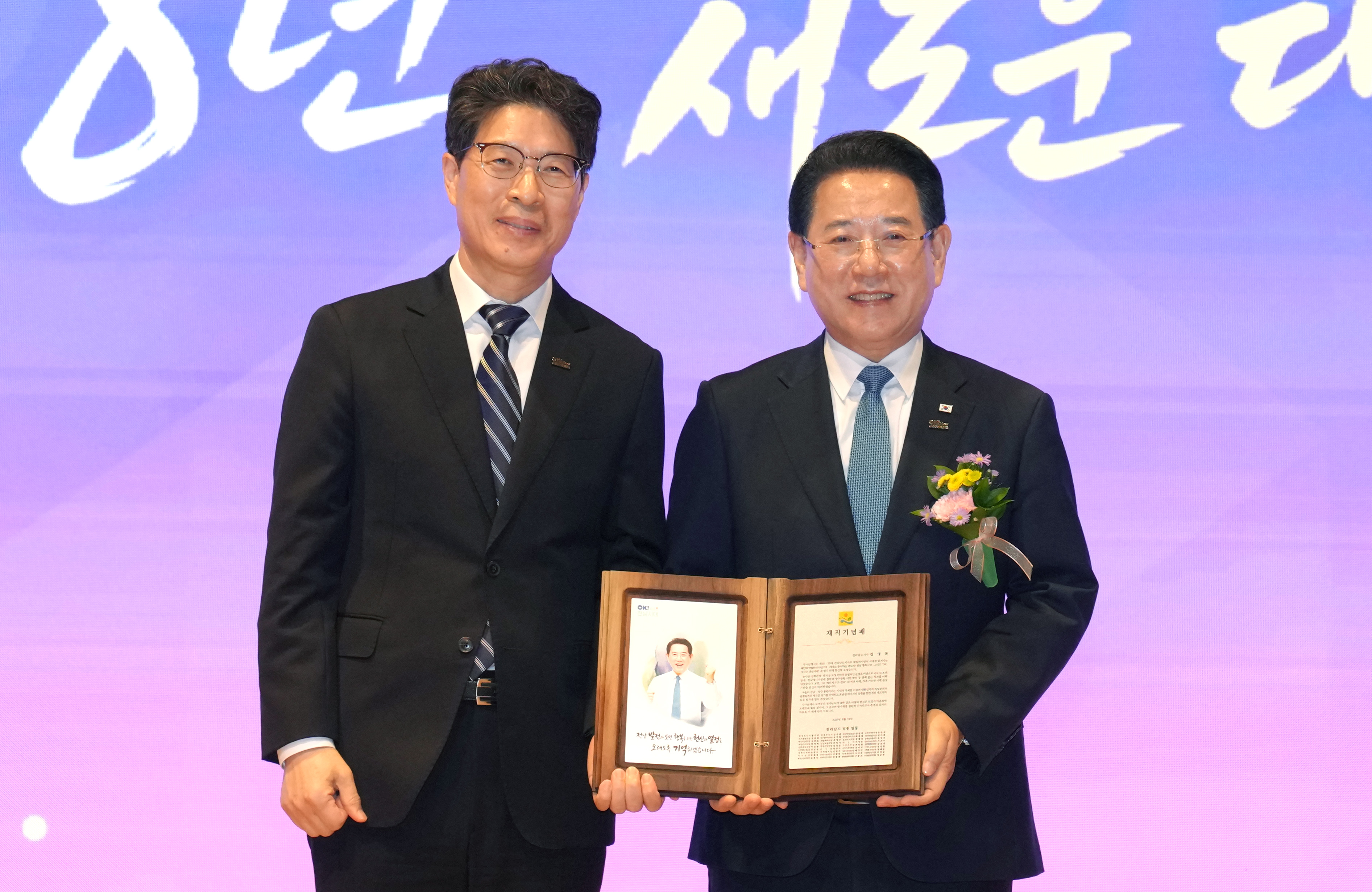 김영록 전라남도지사가 24일 도청 김대중강당에서 열린 이임식에서 재직기념패를 받고 있다.