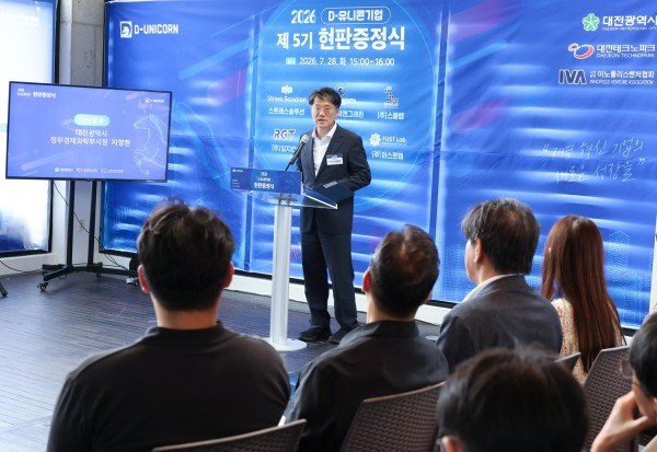 대전시, 제5기 D-유니콘기업 현판 증정식 개최