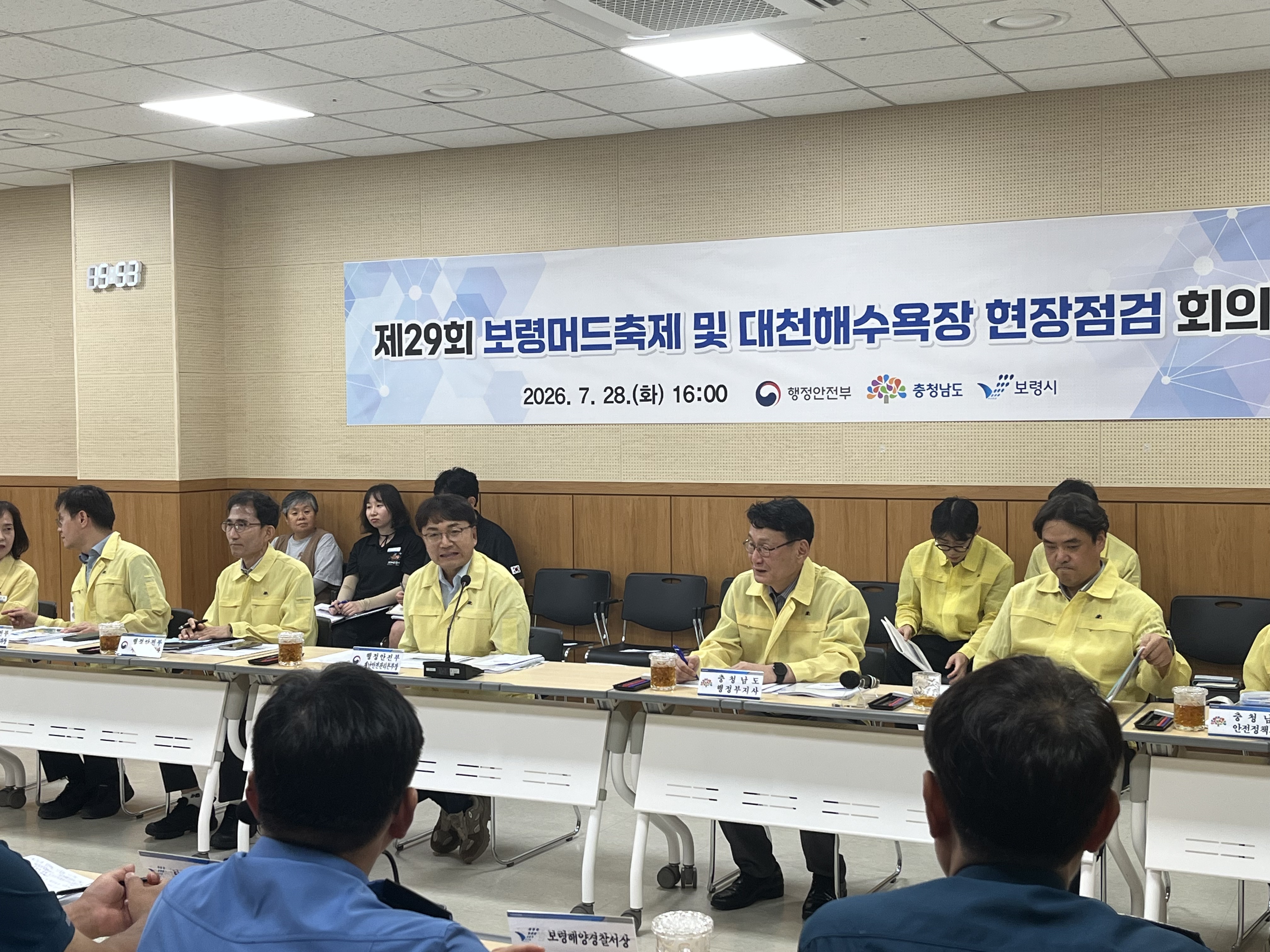 대천해수욕장 수상안전 합동점검
