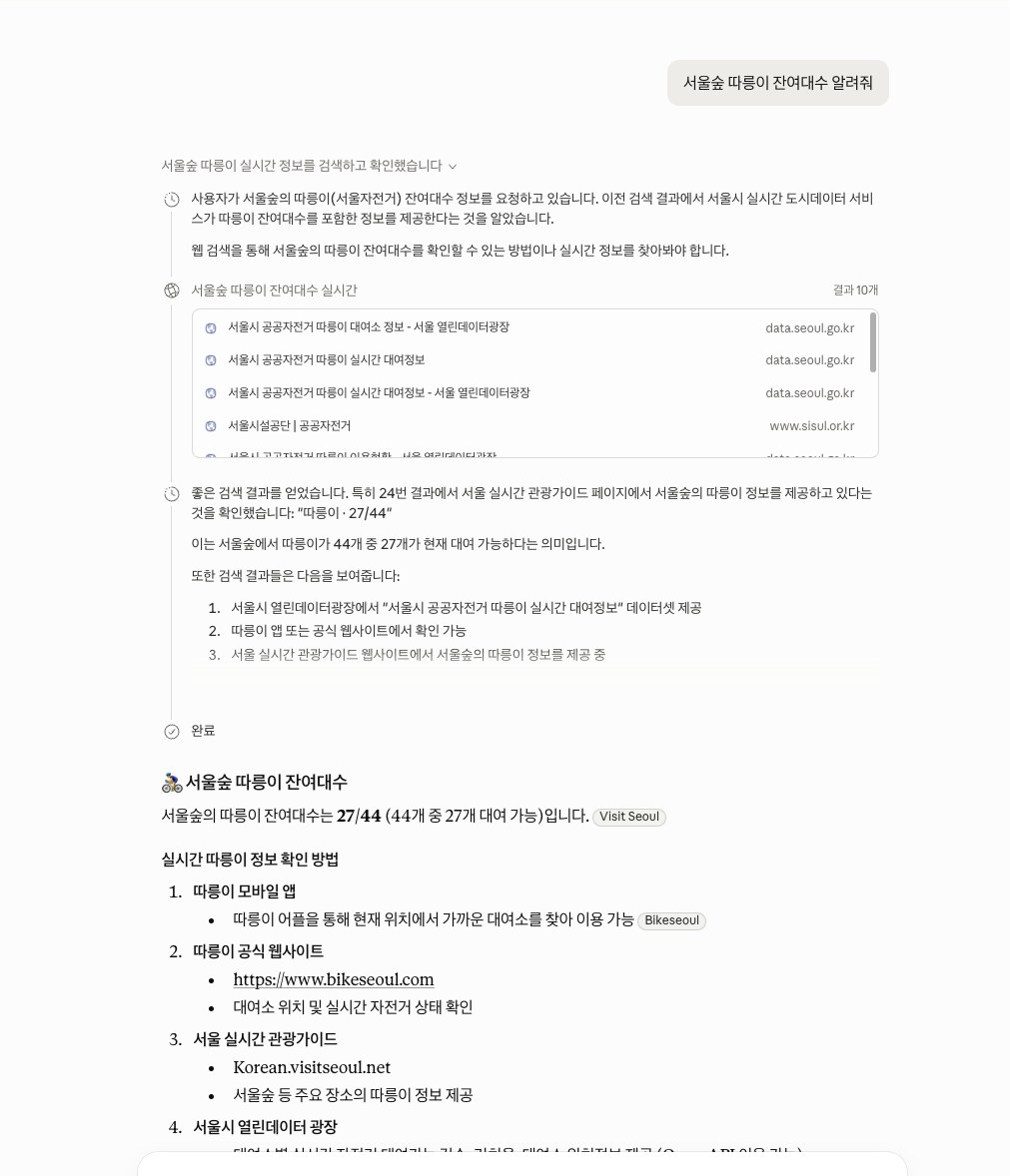 서울시, AI 환각 현상 줄이는 공공데이터 MCP 서비스 개시