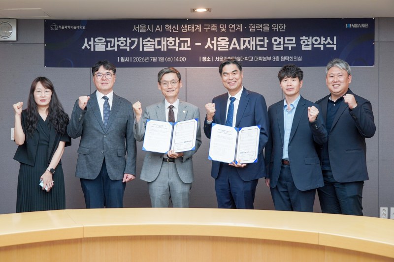 서울AI재단과 서울과기대, 서울시 AI 혁신생태계 조성 협력