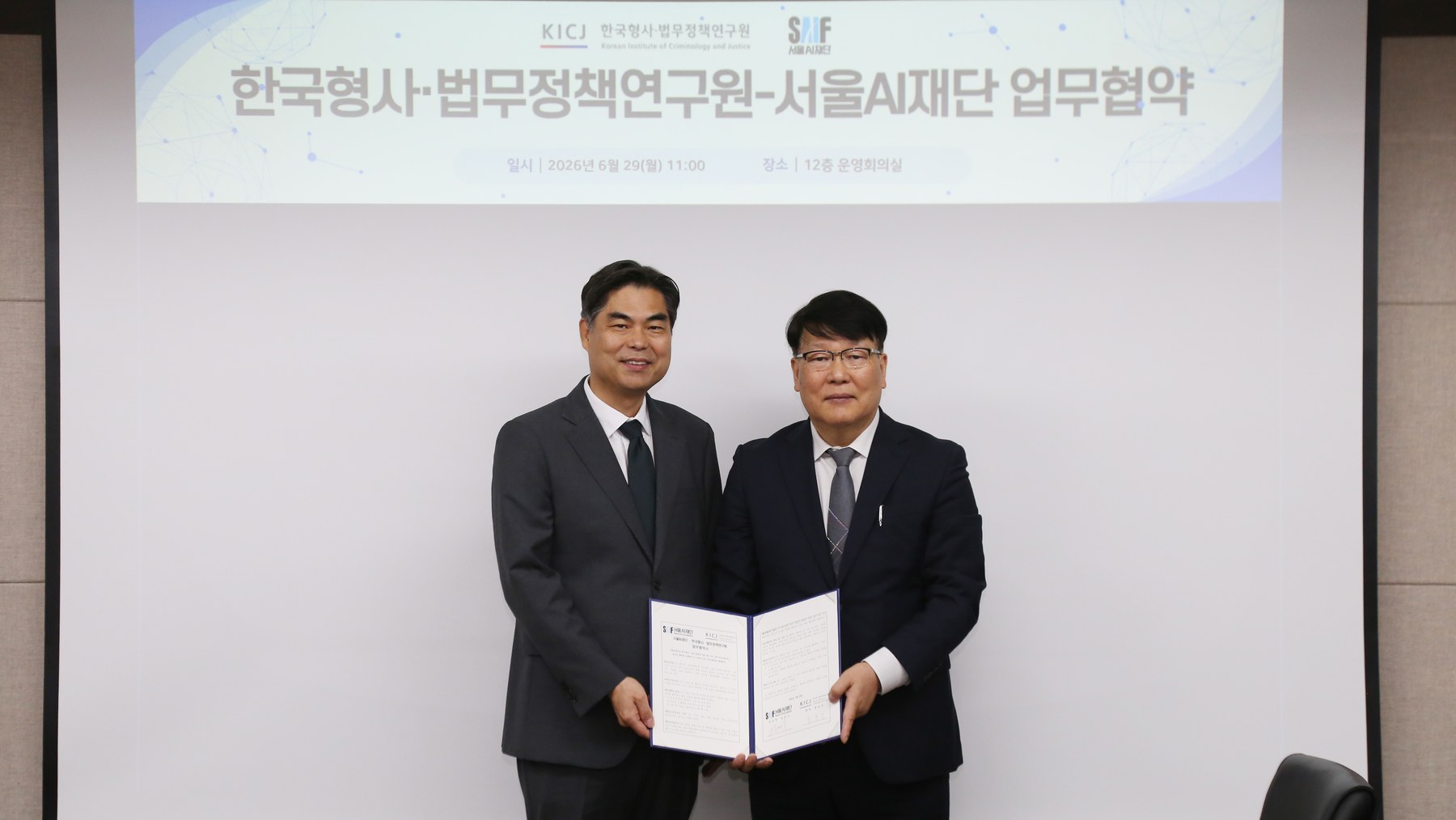 서울AI재단과 한국형사·법무정책연구원, 안전한 AI 사용문화 확산 협력