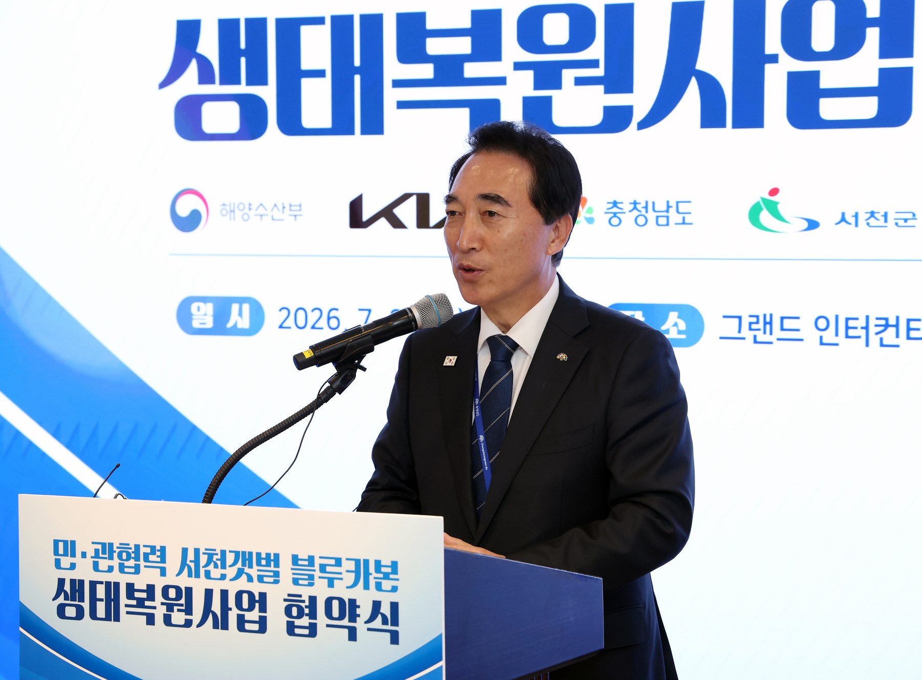 ‘서천갯벌 블루카본 생태복원사업’ 민관 힘 합친다