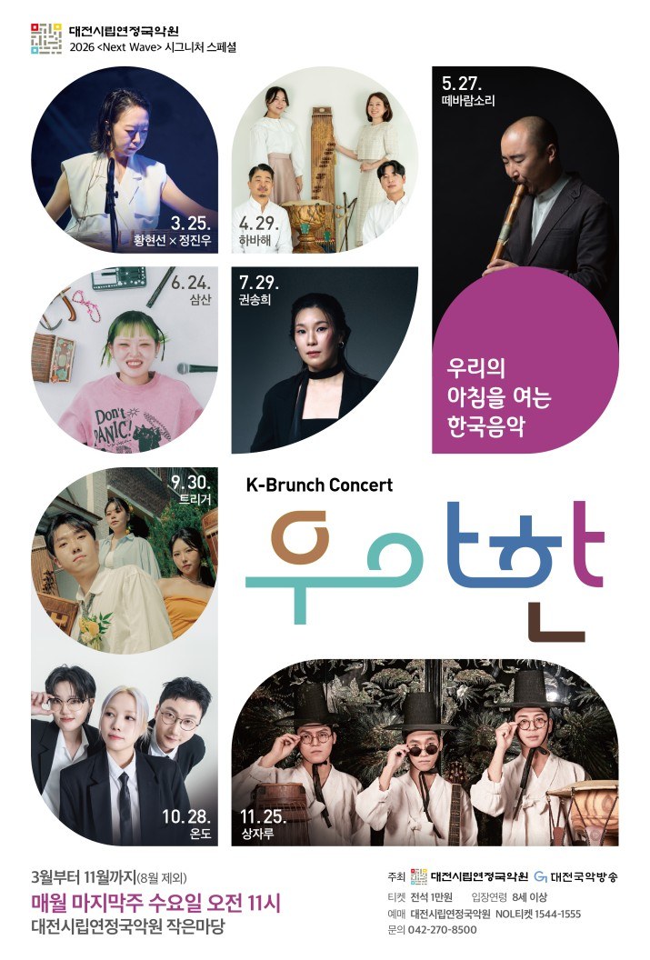 수요일 아침을 여는 K-브런치 콘서트 우·아한