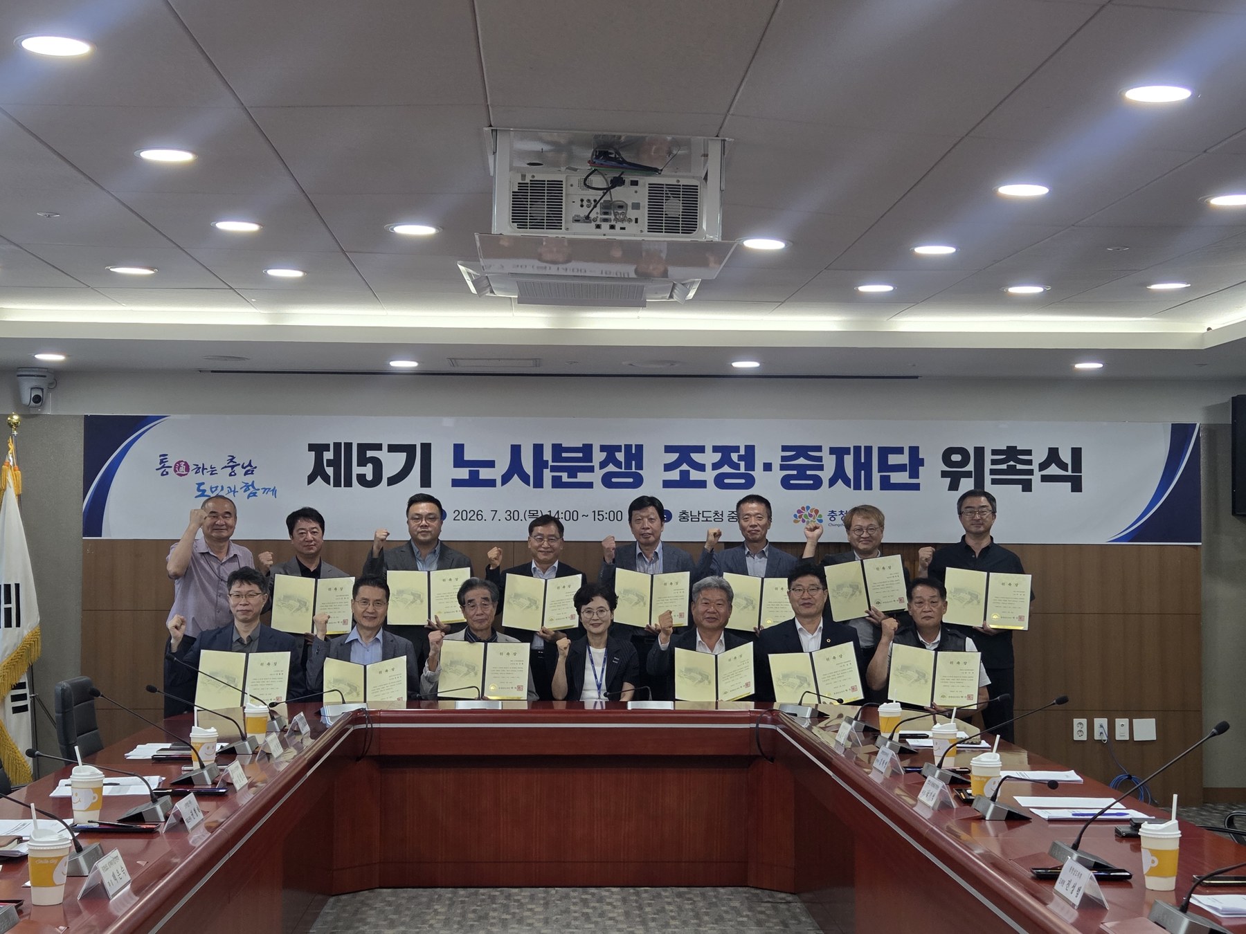 제5기 노사 분쟁 조정·중재단 ‘첫발’