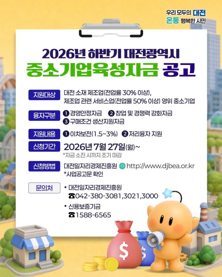 중소기업 육성자금으로 지역경제 활력 더한다