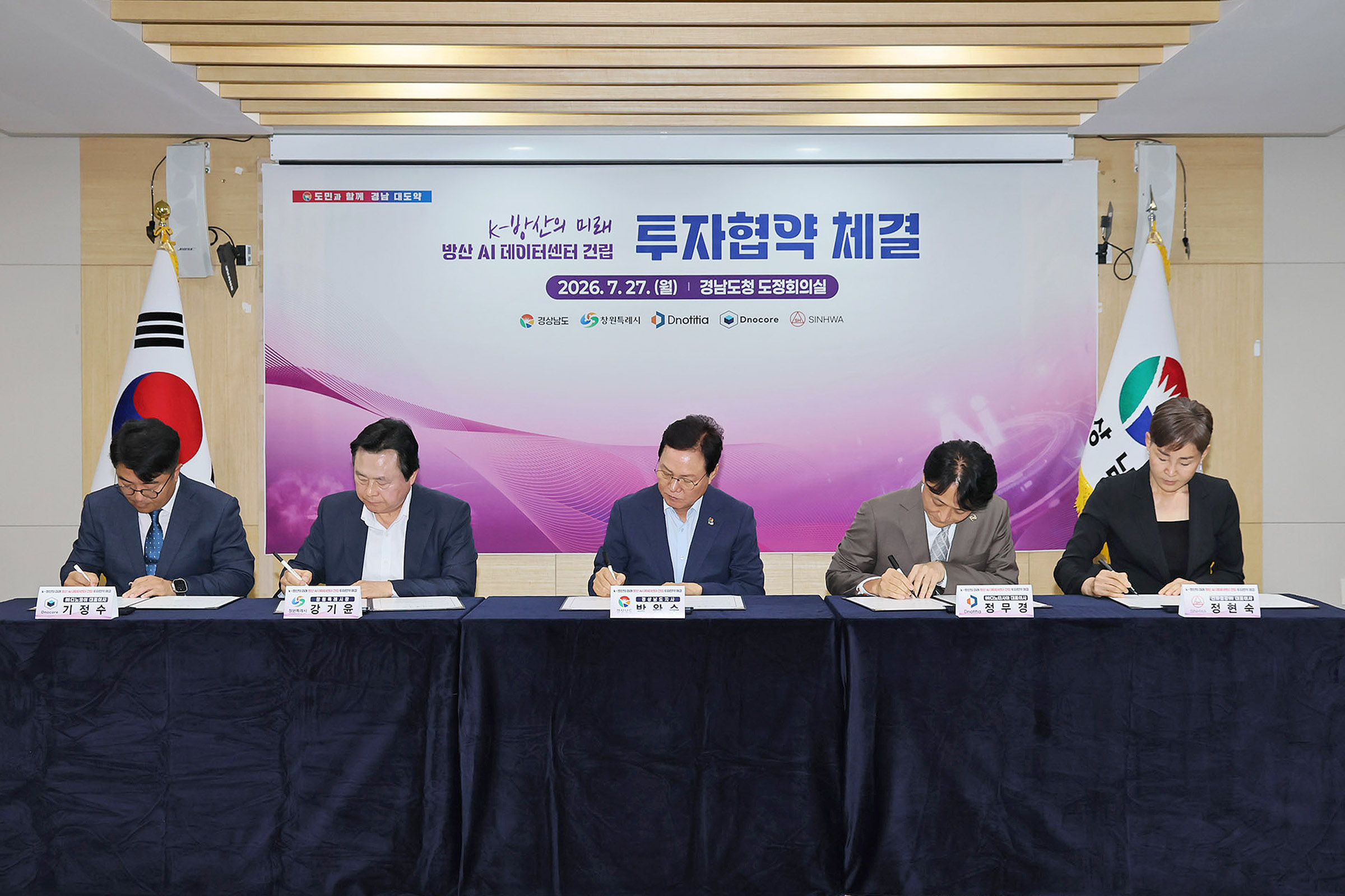 창원특례시, 국내 최초 100MW급 방산 전용 AI 데이터센터 유치