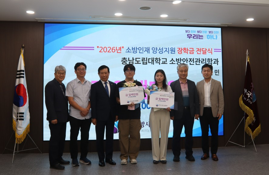충남도립대, 소방 전문인재 양성 성과…장학금 수혜