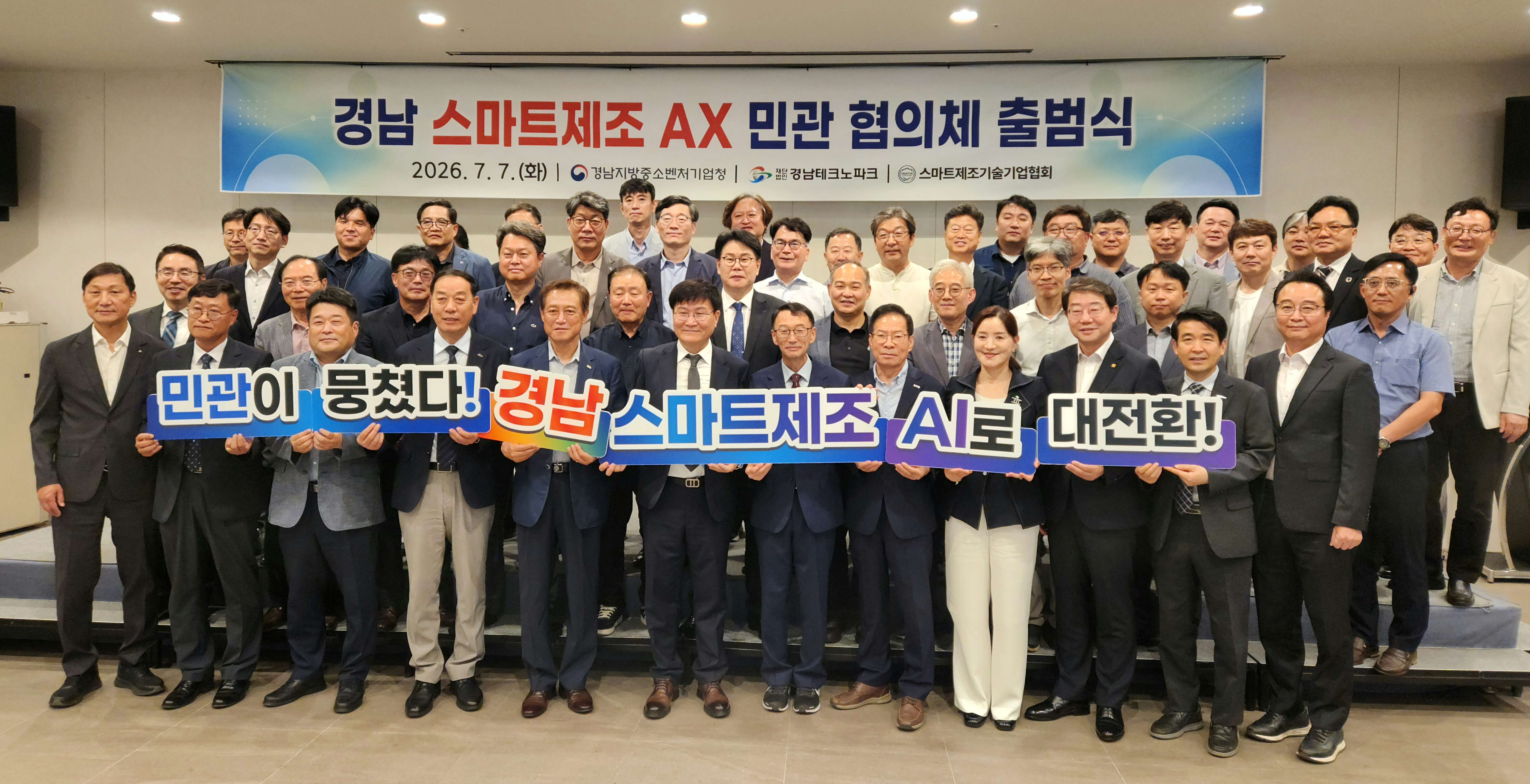 “피지컬AI, 지역이 주도하고 민관이 함께 만든다” 경남도, 스마트제조 AX 민·관협의체 출범