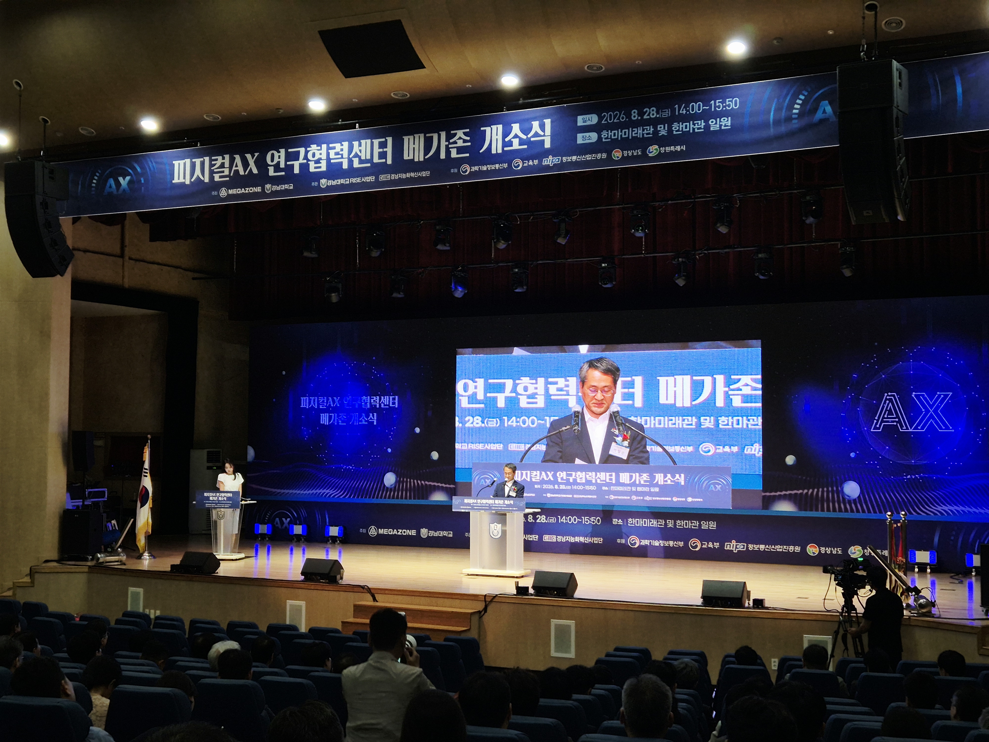 경남 제조현장에 AI 입힌다… 메가존, 경남대에 1,000억 규모 제조AX 거점 구축 본격화