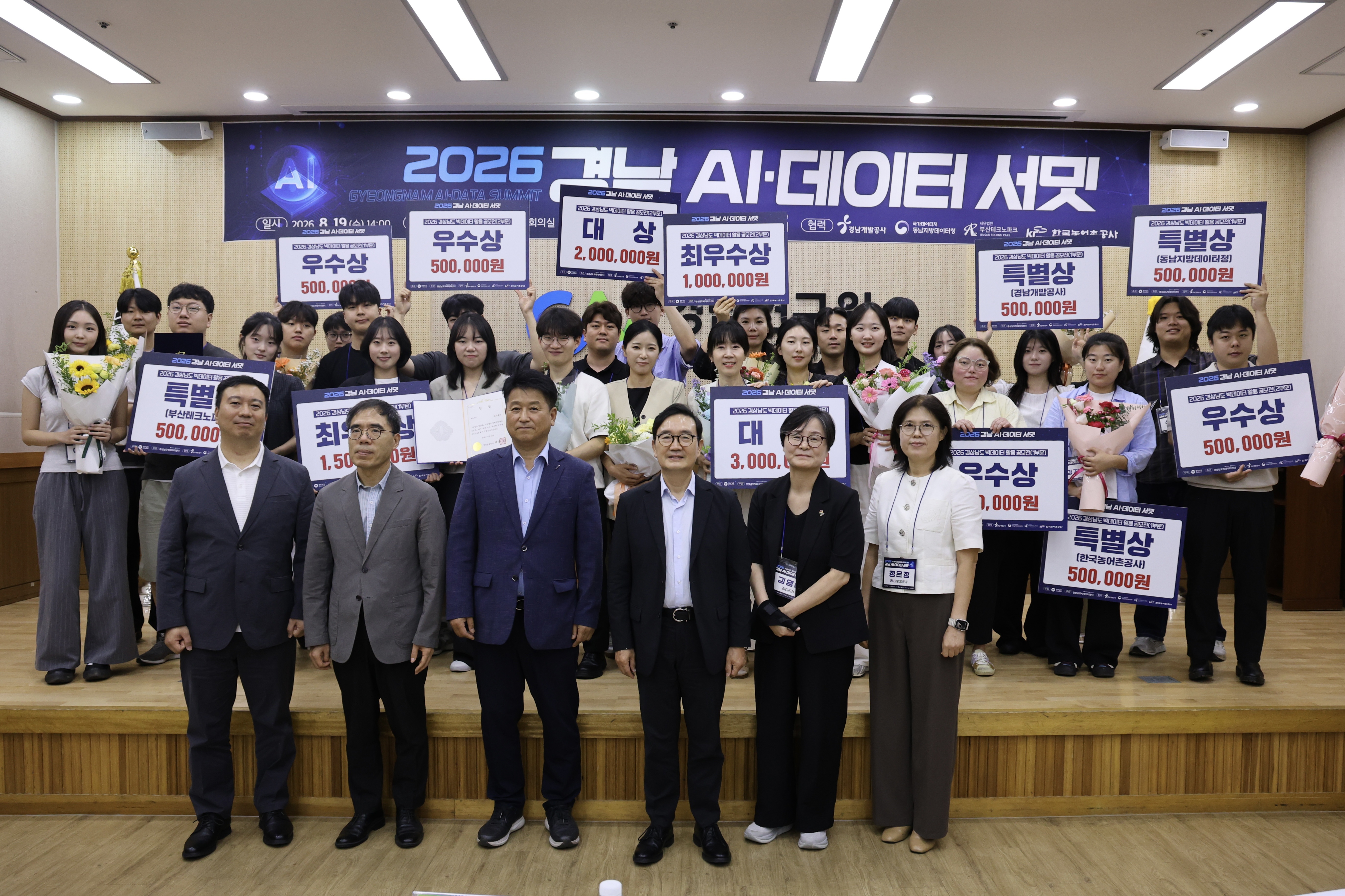 경상남도, 「2026 경남 AI·데이터 서밋」개최