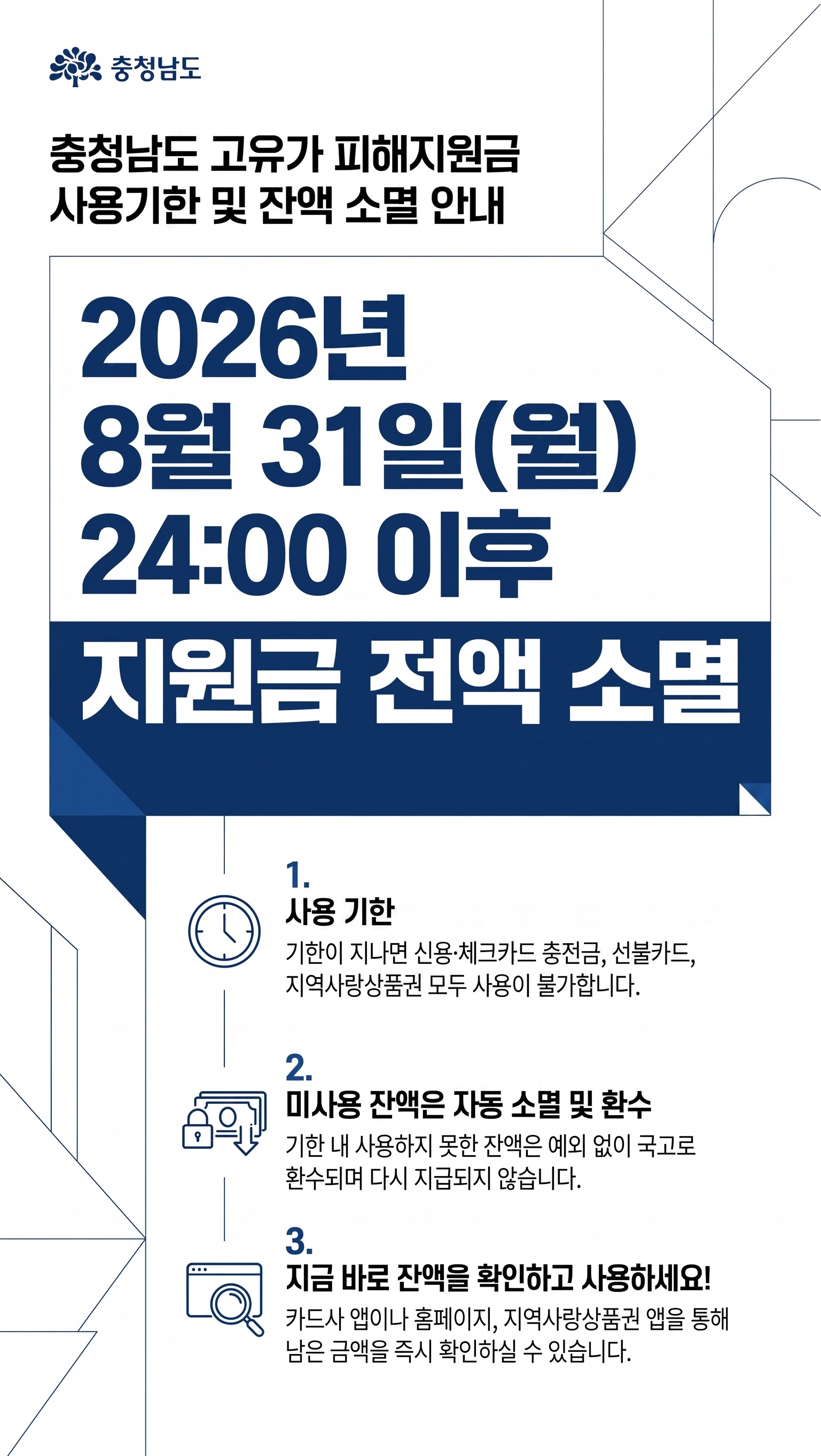 고유가 피해지원금, 이달 말일 기한 종료