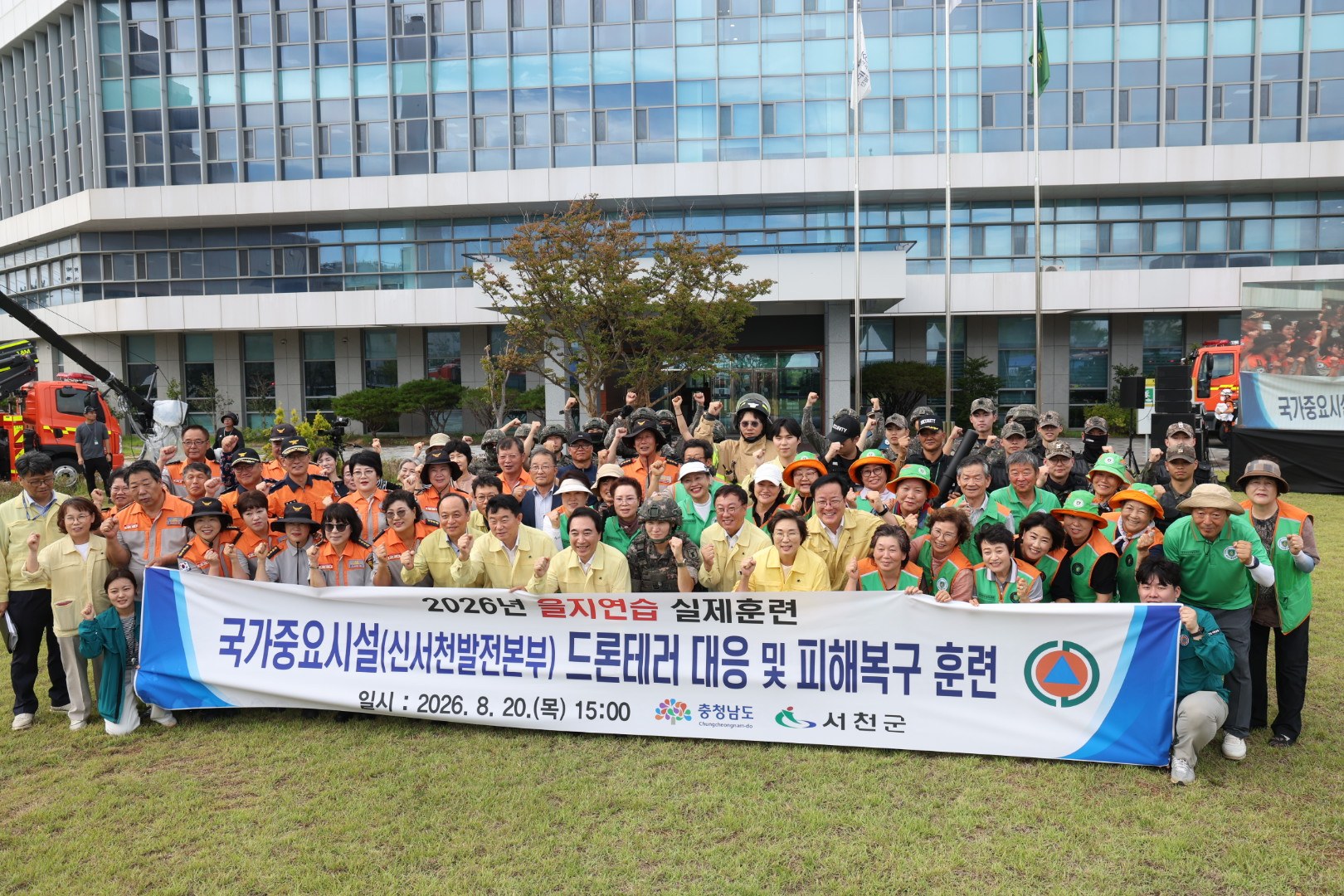 국가중요시설 드론 테러 대응력 점검