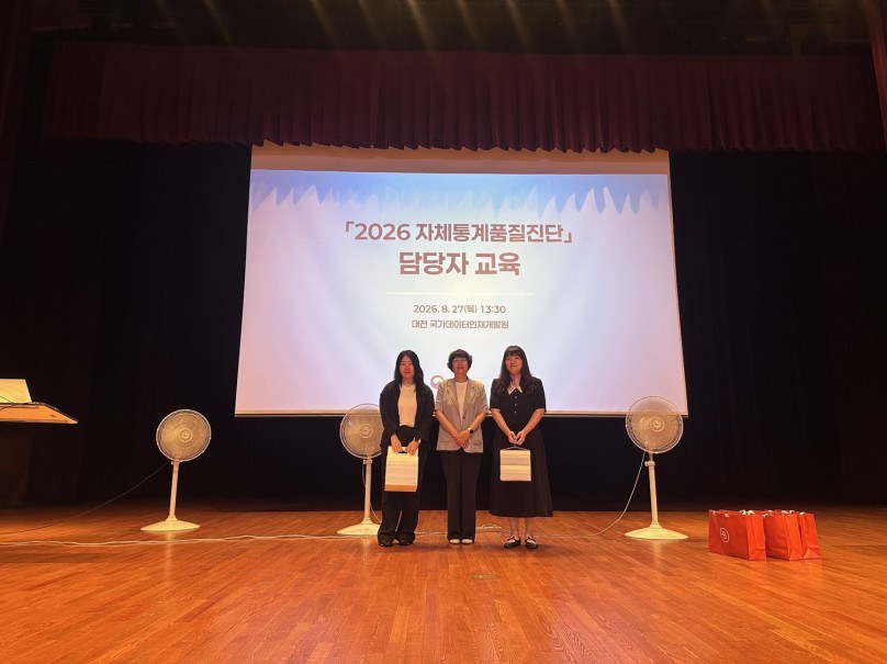 대전시, 2025년 자체통계품질진단 우수기관 선정
