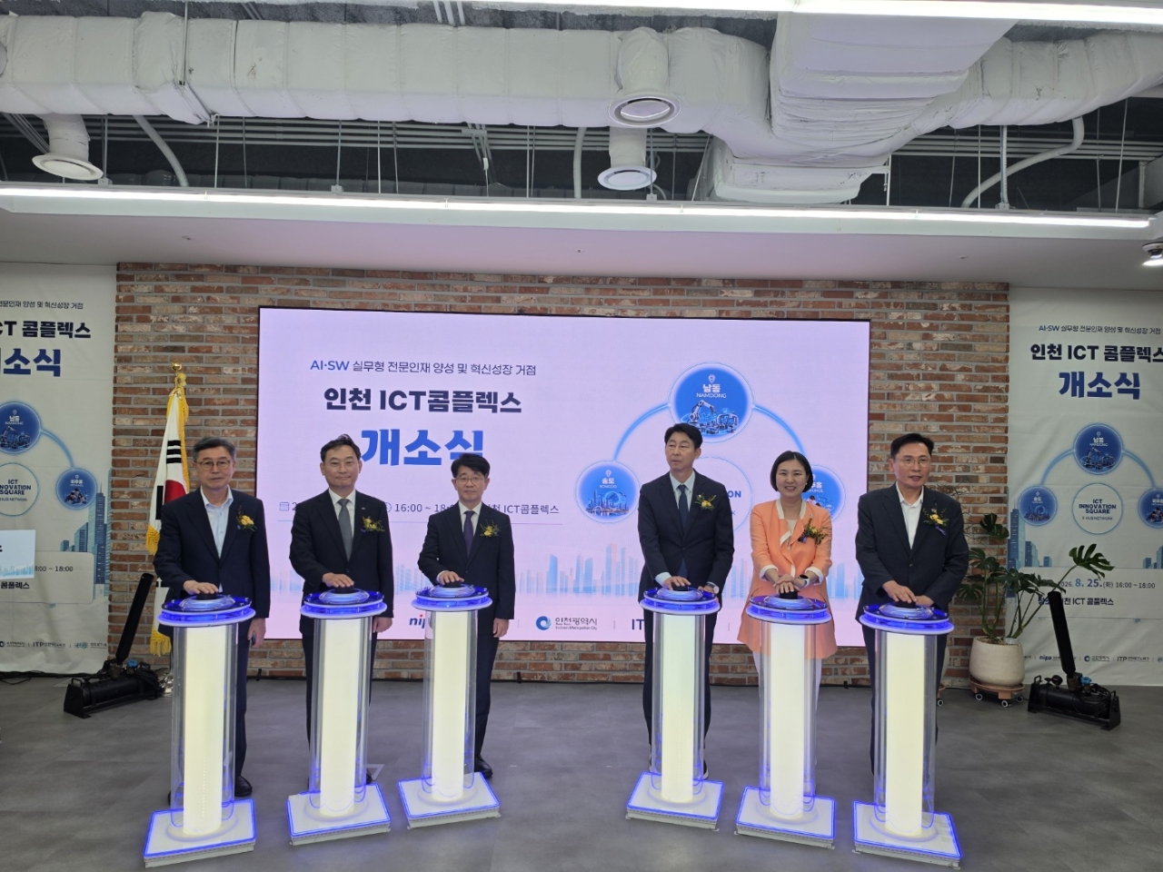 인천시 인공지능 등 핵심 인재 육성, 인천 ICT콤플렉스 개소