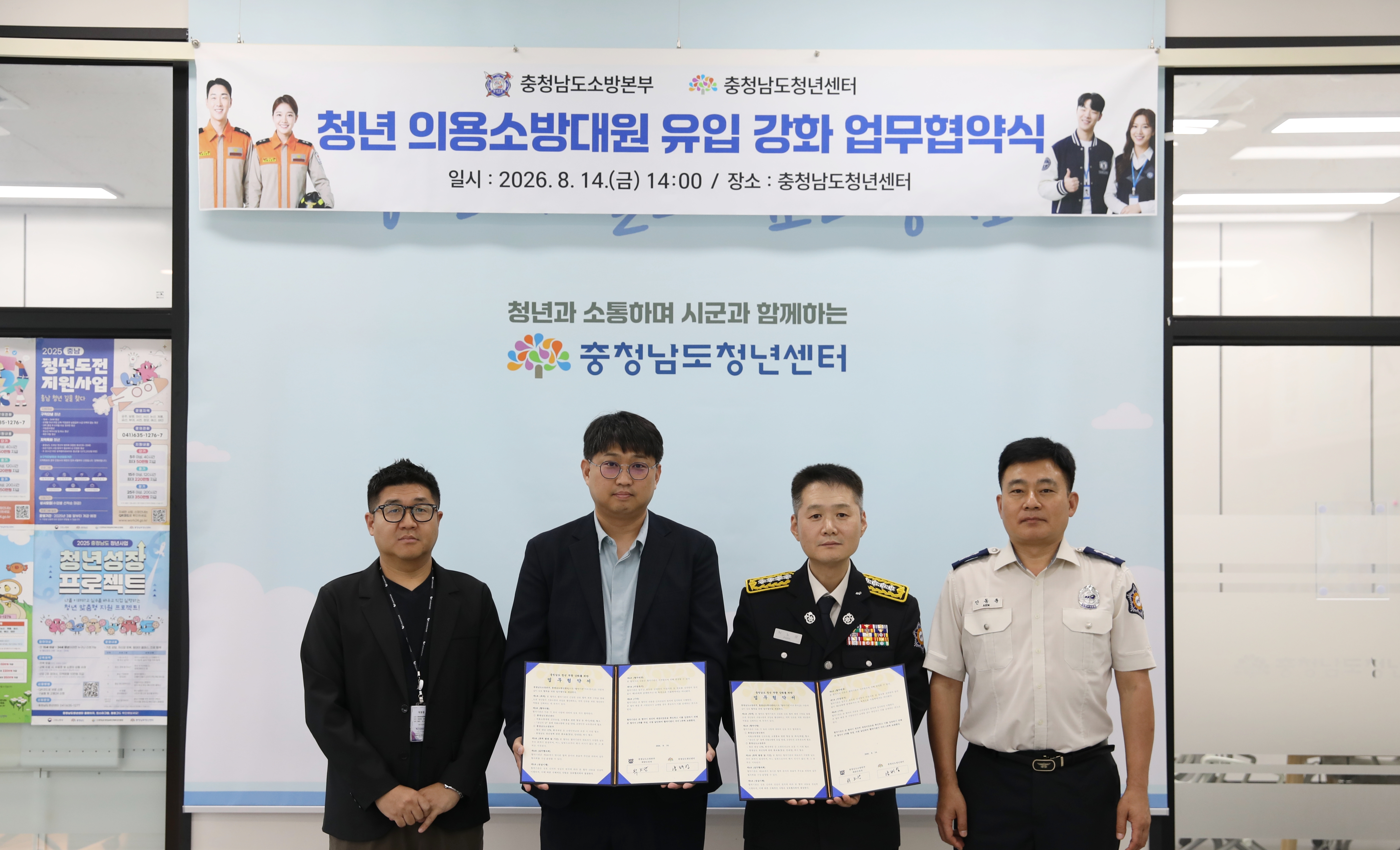 청년과 함께 지역 안전 지킨다
