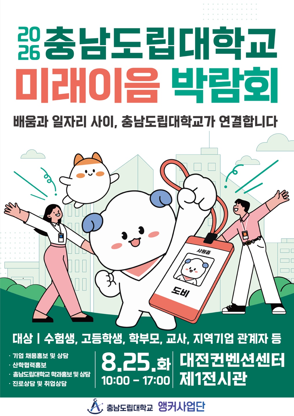 충남도립대, 학생과 기업 ‘미래 잇는다’…진로·취업 연결 본격화
